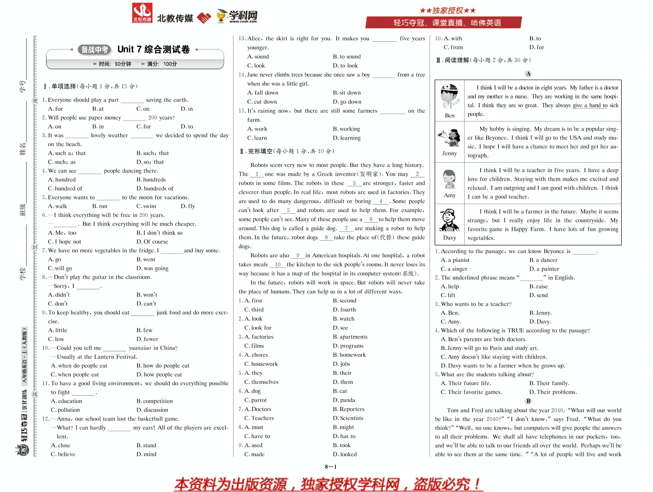 Unit6综合测试卷-八年级上册初二英语【轻巧夺冠】优化训练（人教版）