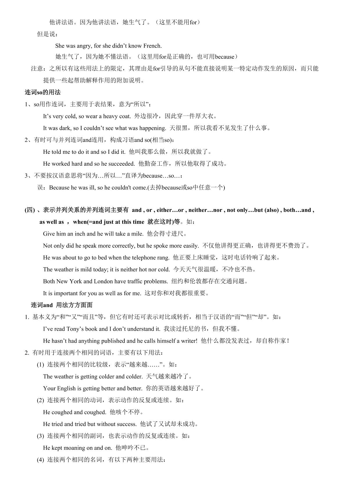 初中英语语法专题：  连词（PFDF版）