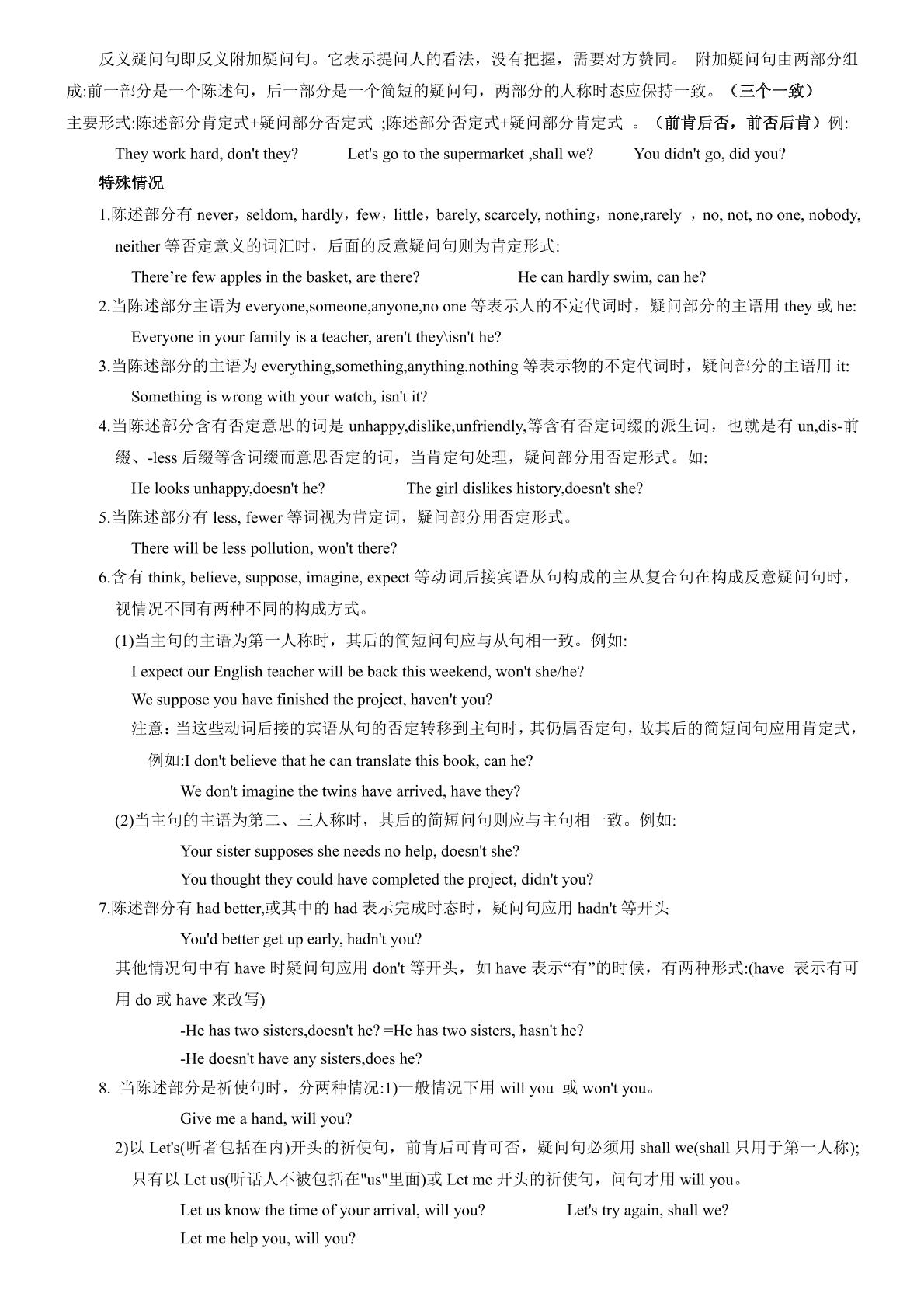 初中英语语法专题：  特殊句式（PDF版）