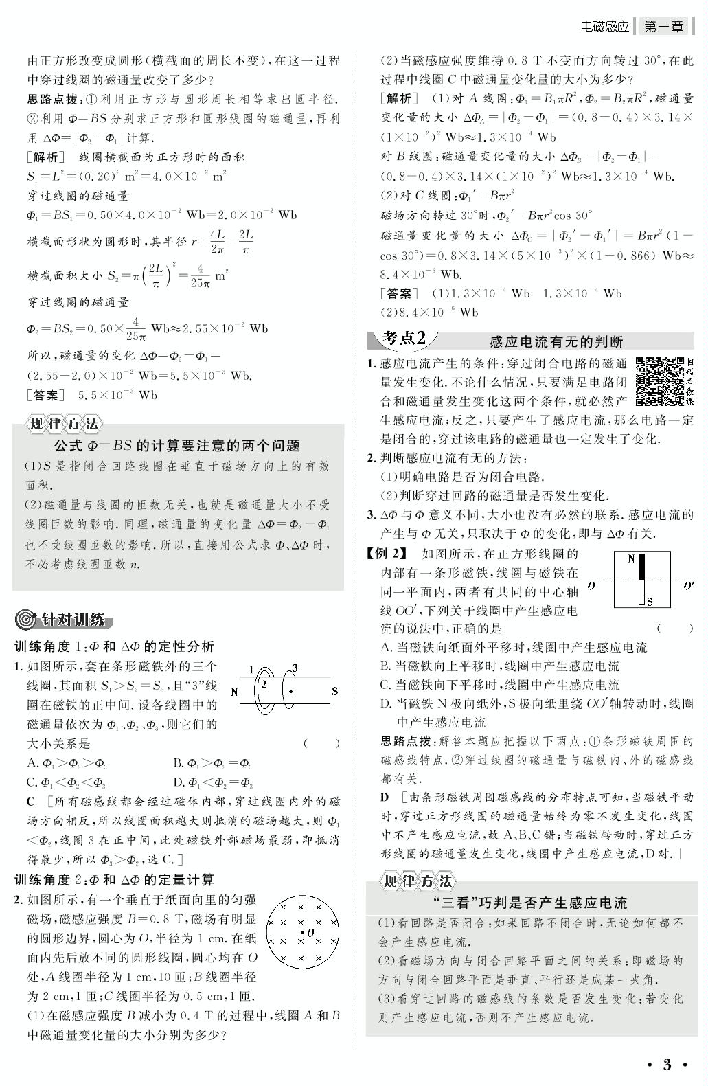 1.1-1.2—2020-2021粤教版高中物理选修3-2讲义（PDF版）