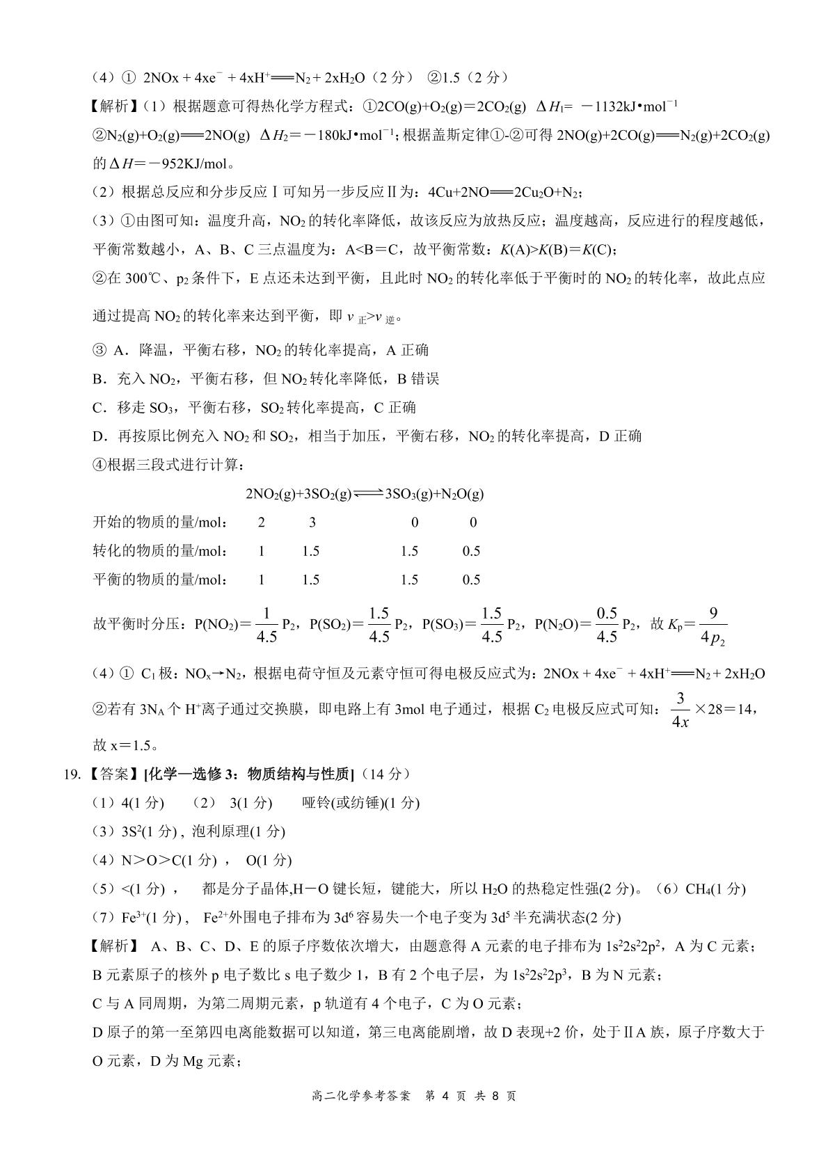 全国百强名校【领军考试】2019-2020学年高二下学期4月联考化学试题