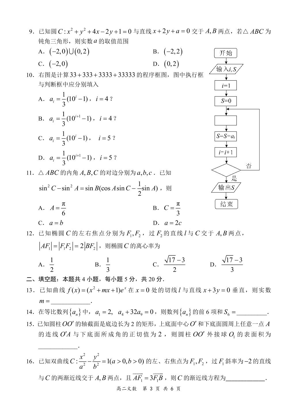 全国百强名校【领军考试】2019-2020学年高二下学期7月联考文科数学试题