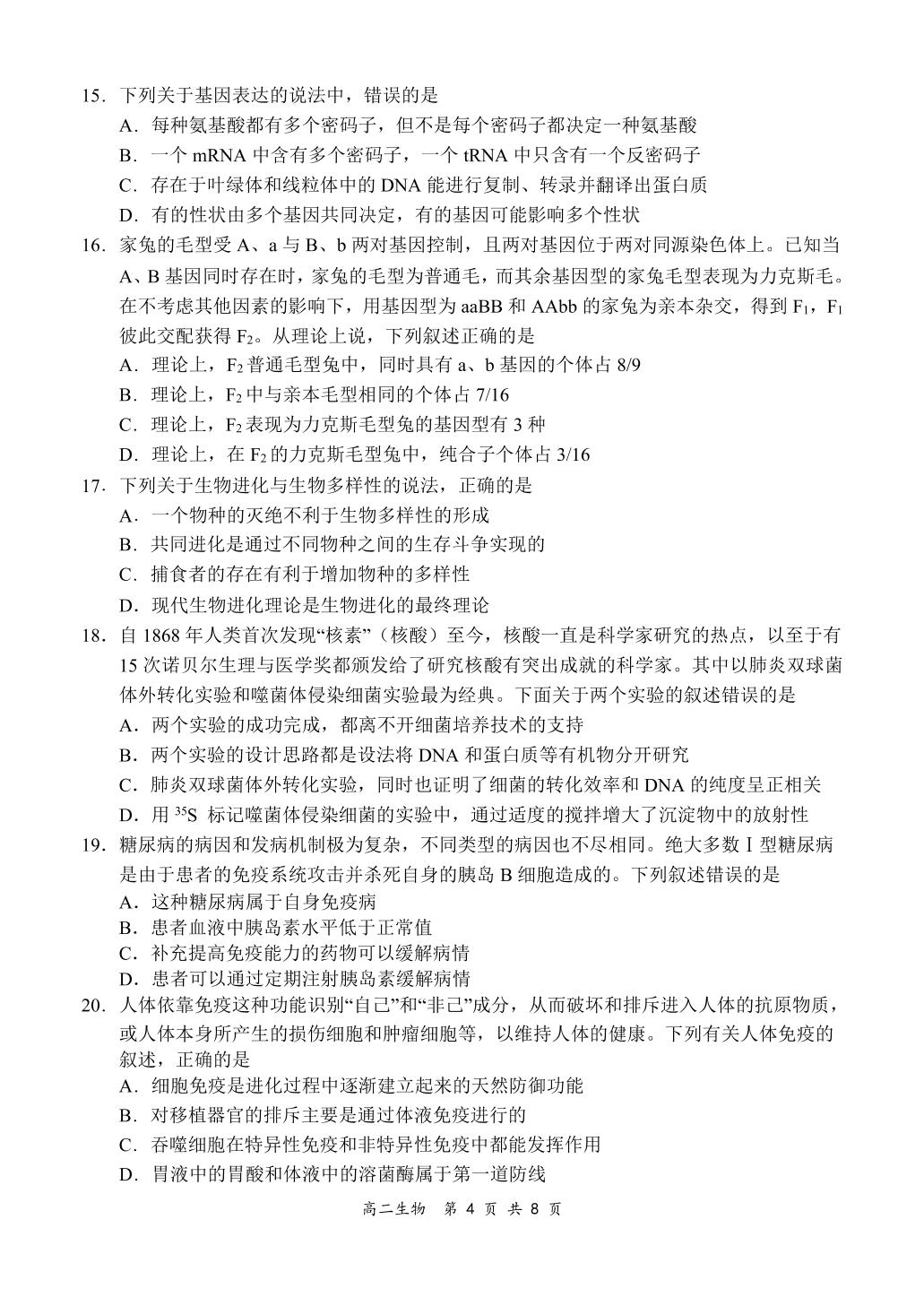 全国百强名校【领军考试】2019-2020学年高二下学期7月联考生物试题