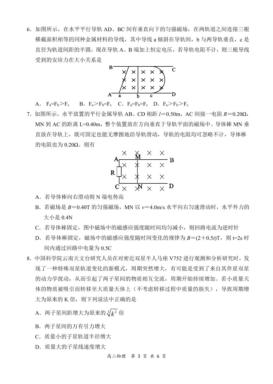 全国百强名校【领军考试】2019-2020学年高二下学期7月联考物理试题