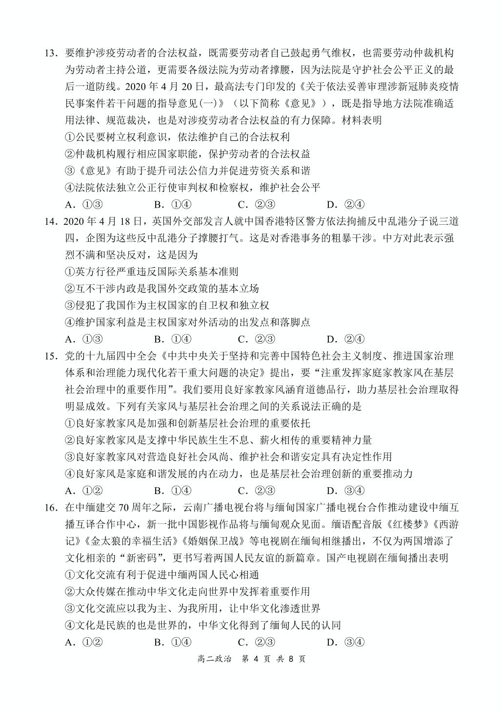 全国百强名校【领军考试】2019-2020学年高二下学期7月联考政治试题