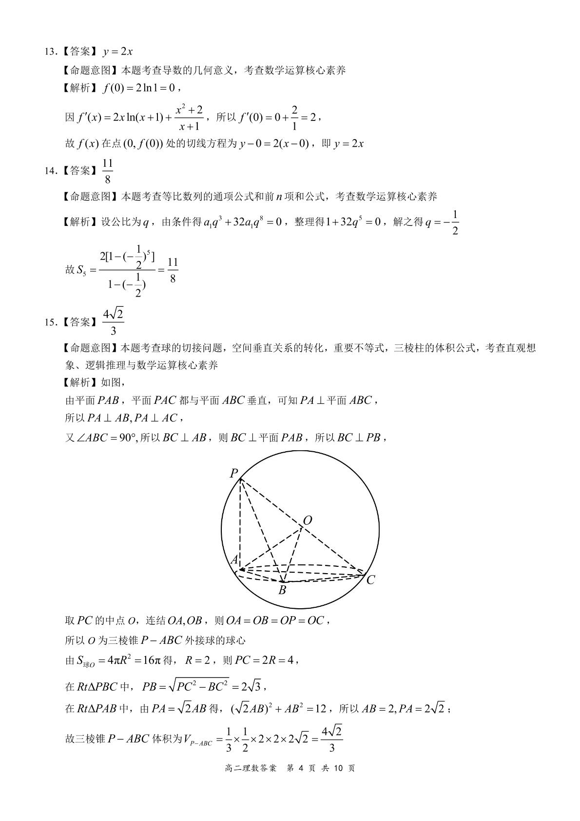 全国百强名校【领军考试】2019-2020学年高二下学期7月联考理科数学试题