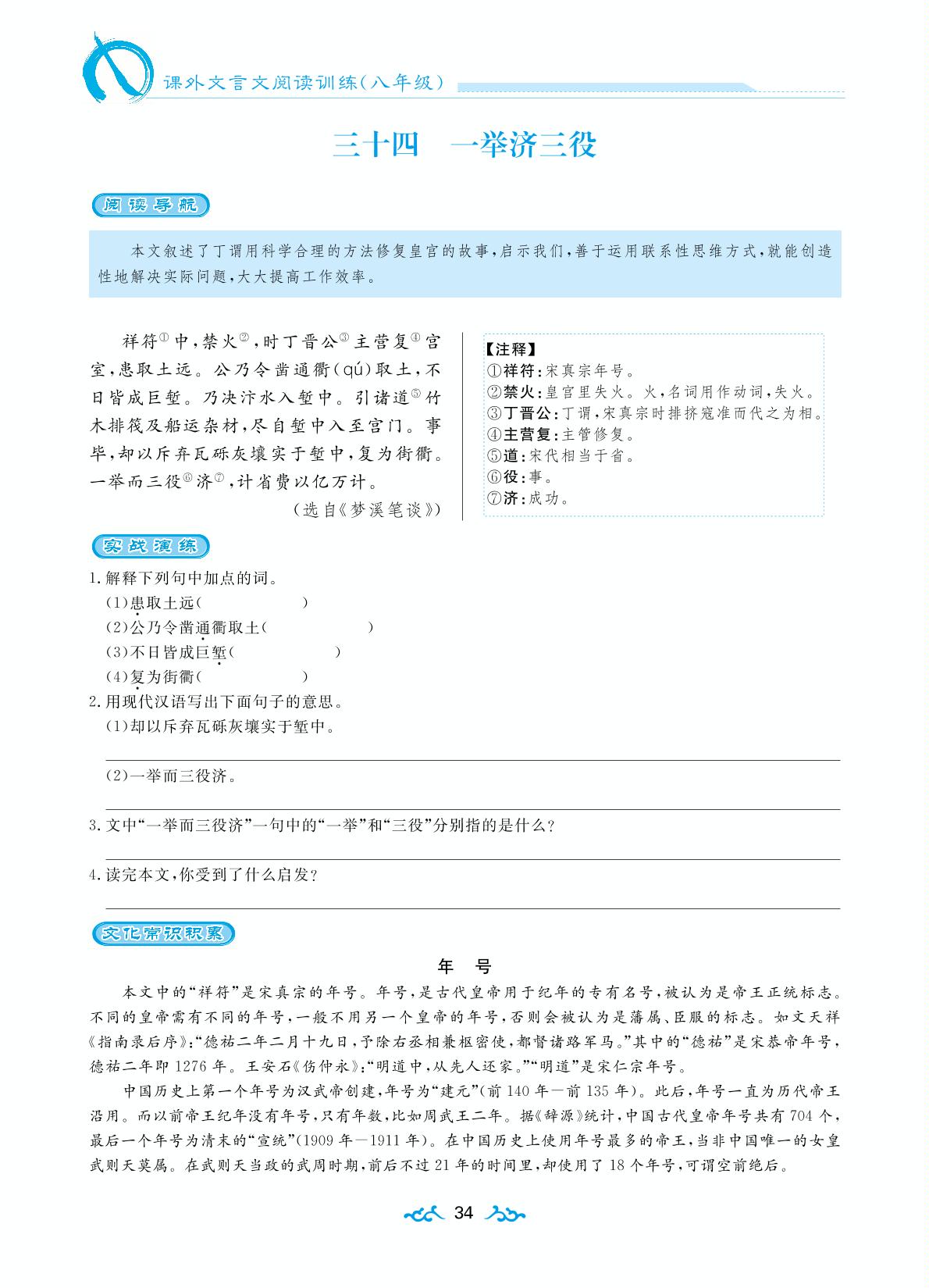 课外文言文主题阅读03 智慧园林-【啄木鸟阅读】初中八年级课外文言文阅读训练