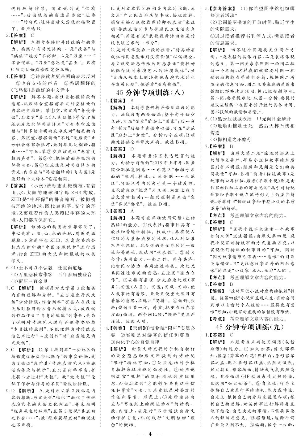 专项训练20 语言文字运用＋论述类文本阅读-【45分钟黄金考练】2020高考语文高频考点强化篇