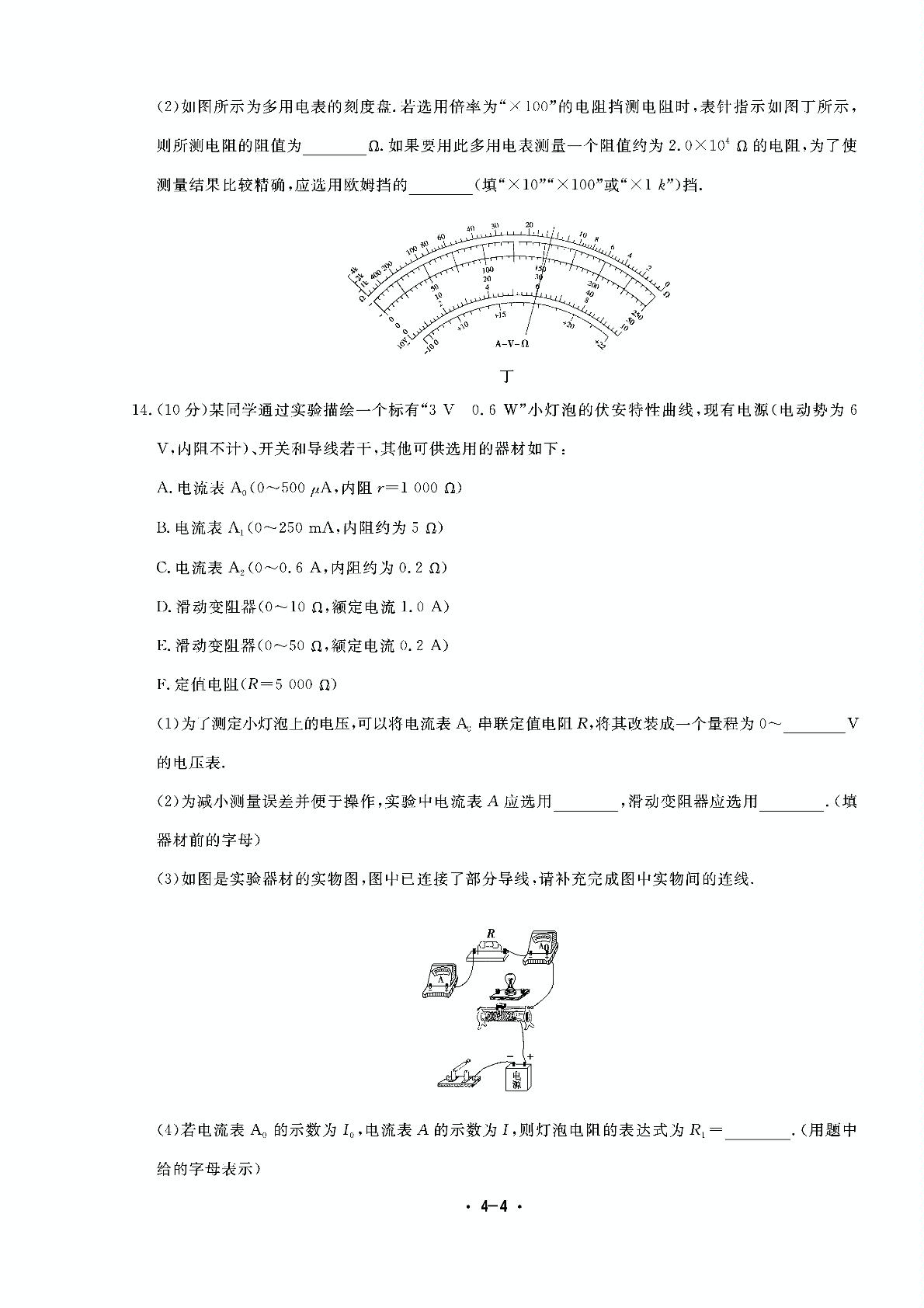 2020年高考物理优选模拟巅峰训练13套 04