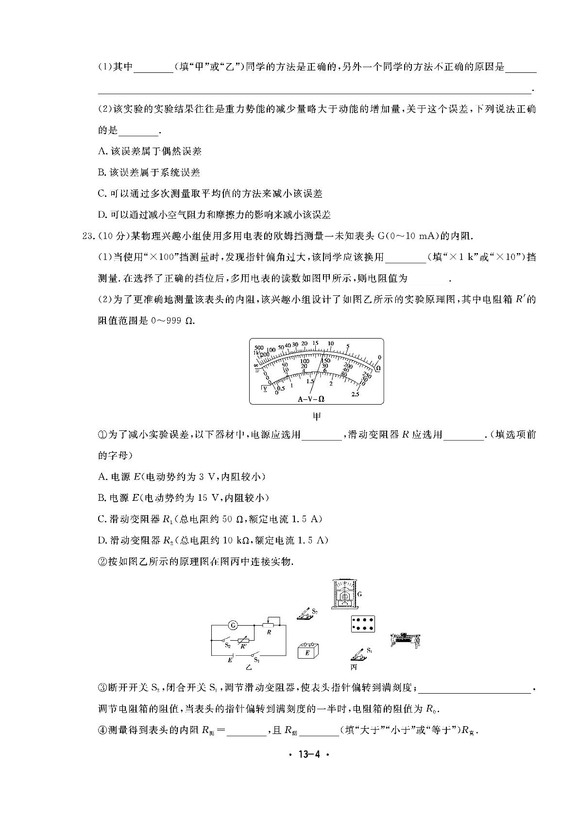 2020年高考物理优选模拟巅峰训练13套 名师原创测试卷