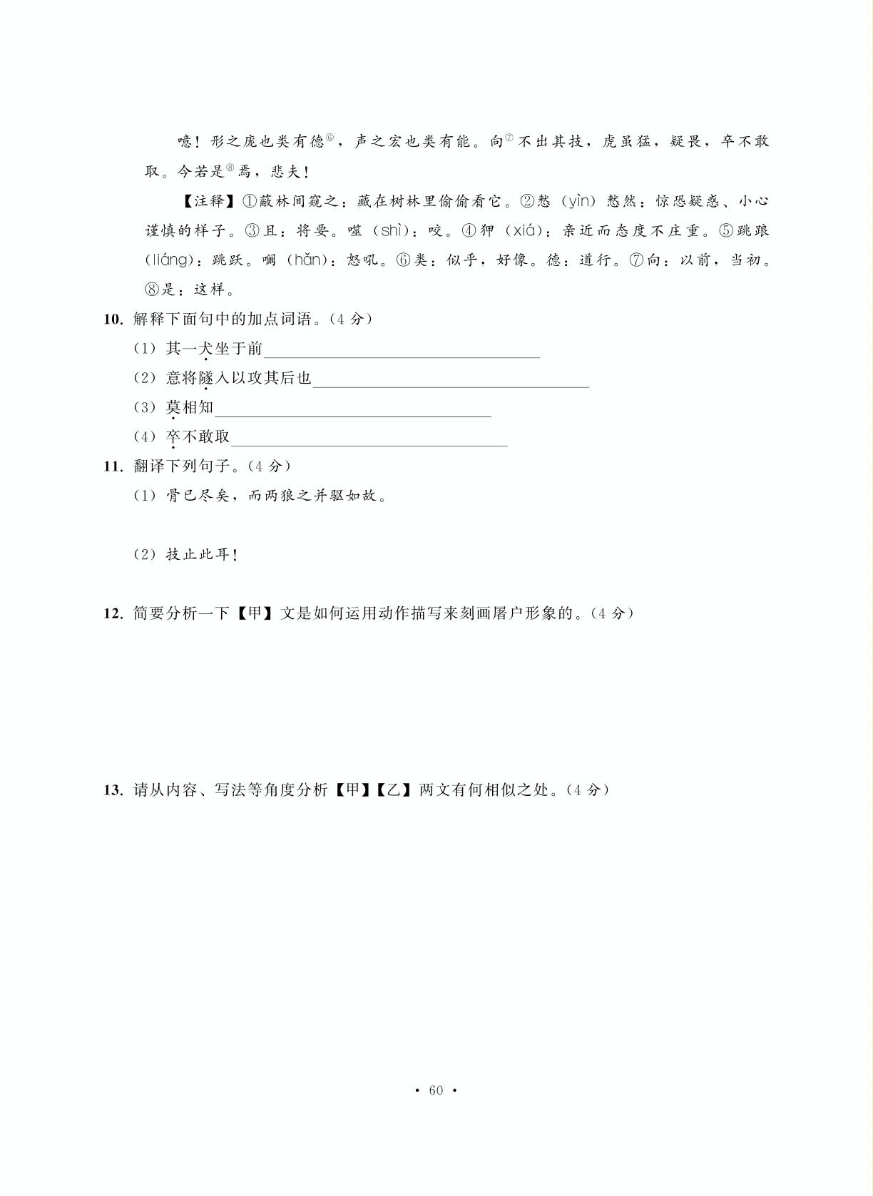 期末测试卷-【中国大语文】七年级语文上册同步单元学霸追梦卷（部编版）