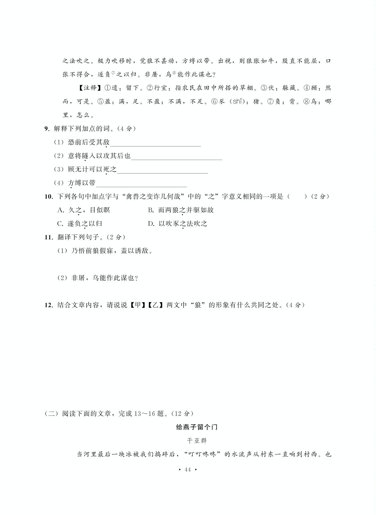 第五单元测试卷-【中国大语文】七年级语文上册同步单元学霸追梦卷（部编版）