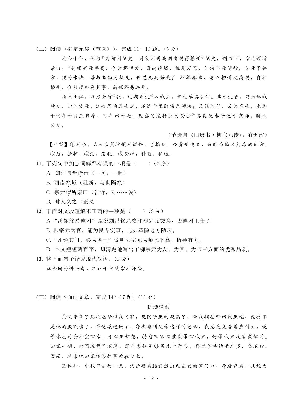 第二单元测试卷-【中国大语文】七年级语文上册同步单元学霸追梦卷（部编版）