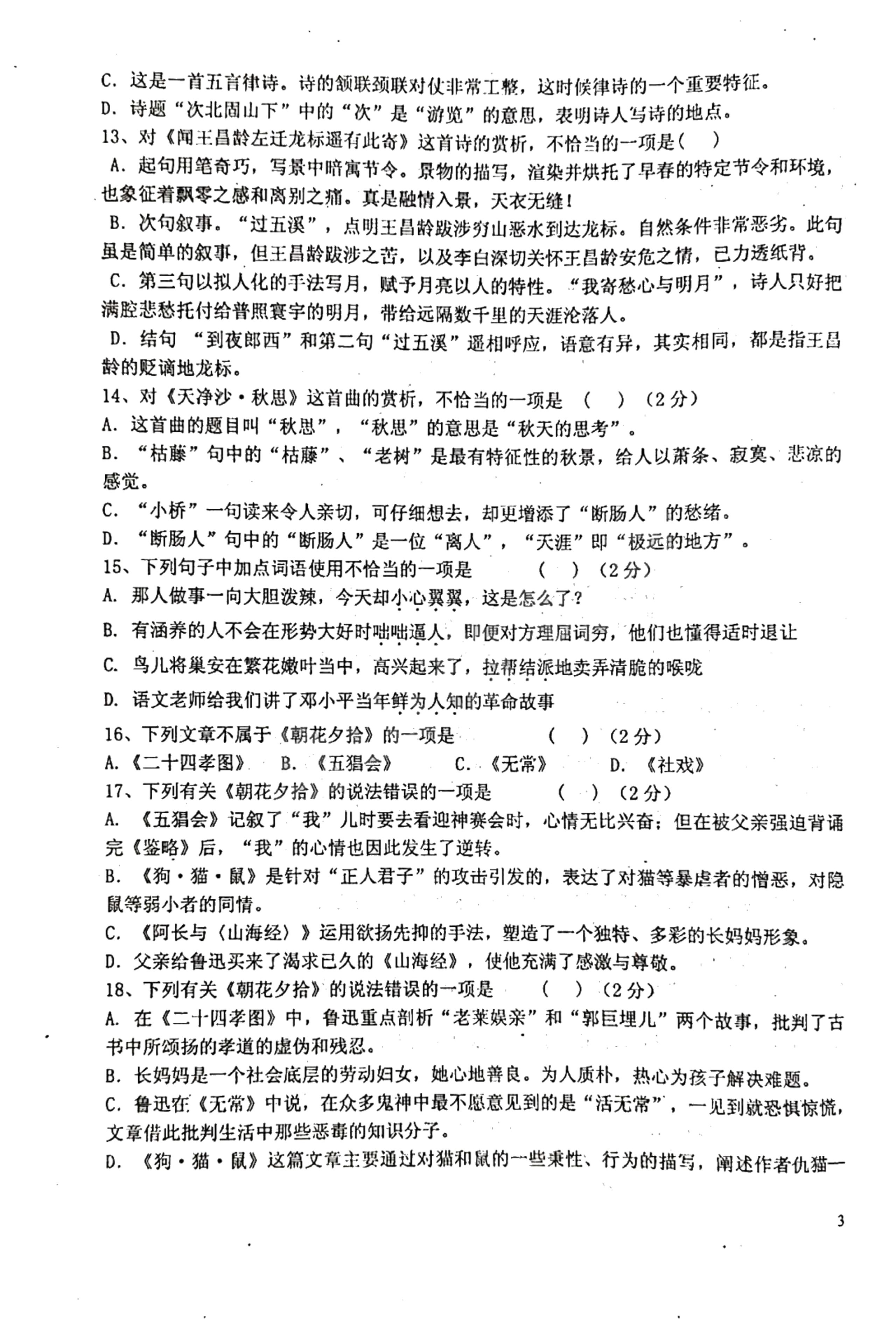 河北省唐山市第五十四中学2019-2020学年度第一学期七年级语文第一次阶段性检测（扫描版无答案）