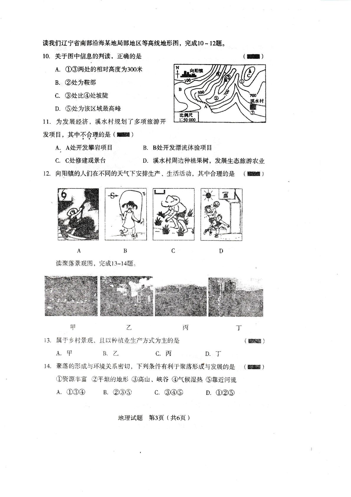 辽宁省沈阳市沈河区2018-2019学年八年级第二次模拟地理试题（图片版，无答案）
