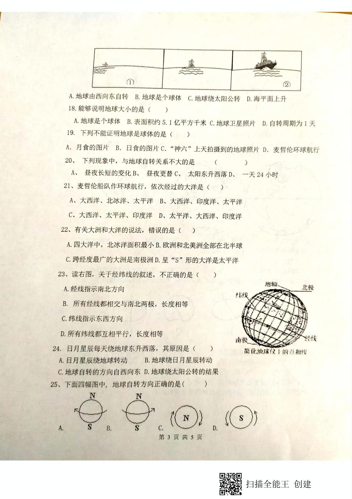 山东省潍坊市安丘东埠中学2020-2021学年七年级上学期第一次学情调研（10月）地理试题（扫描版）