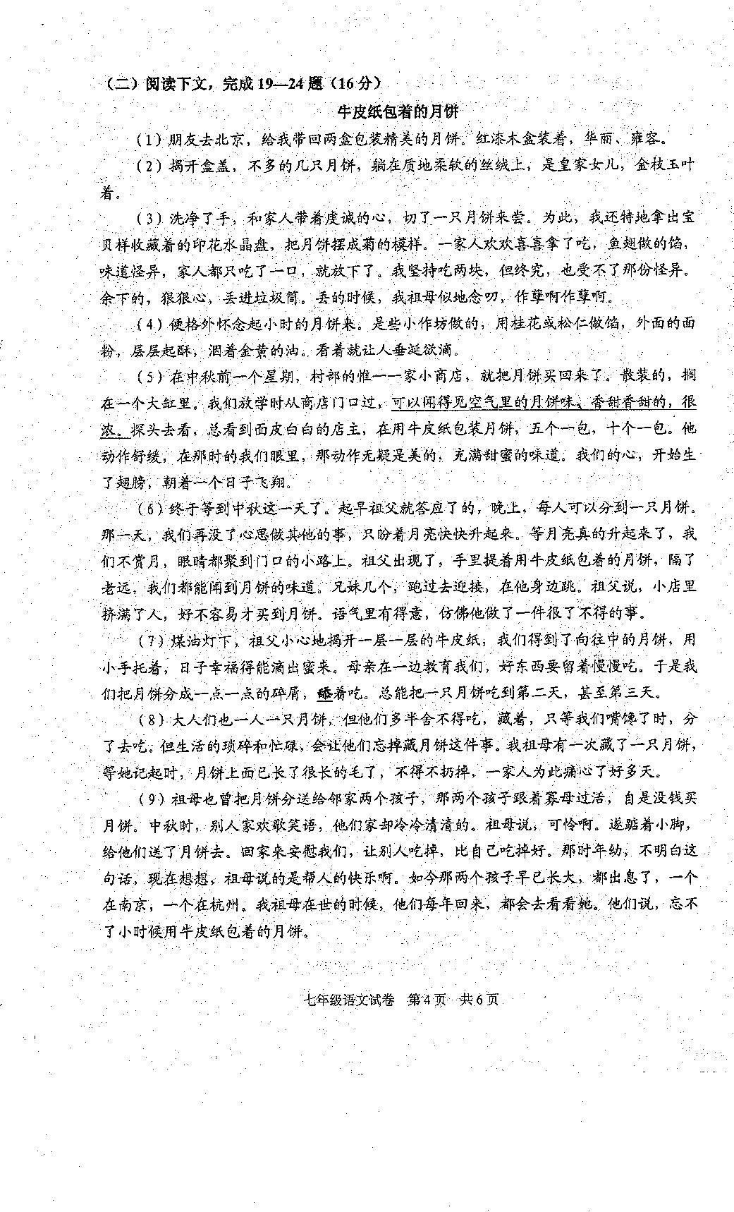 上海市浦东新区2020-2021学年度第一学期10月教学质量自主调研七年级语文 （图片版，含答案）
