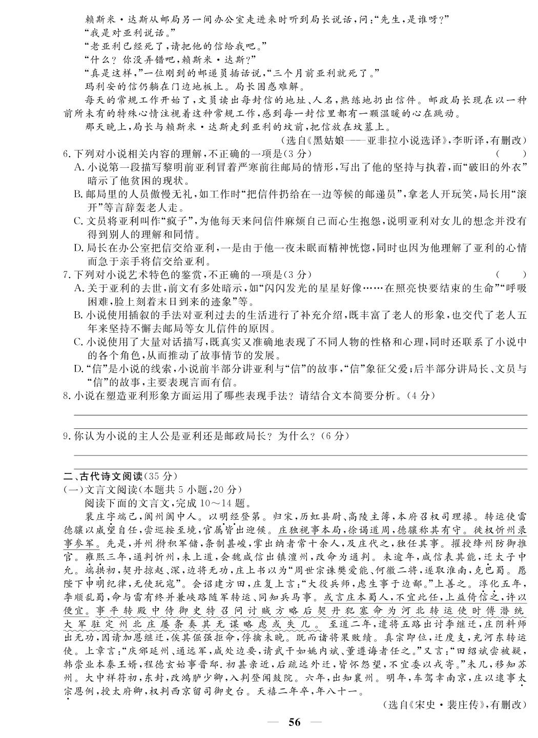 第二次月考检测卷-2020-2021学年新教材高中语文必修上册同步【练测卷】（统编版）