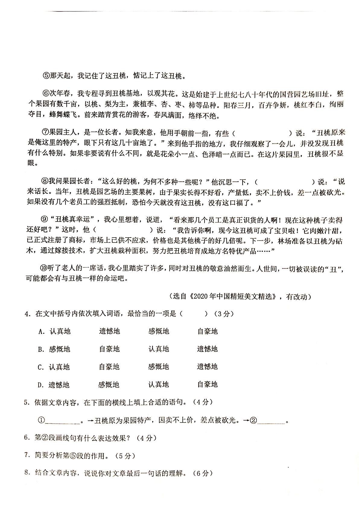 安徽省淮南市东部地区2020-2021学年九年级上学期第一次联考语文试题（图片版）