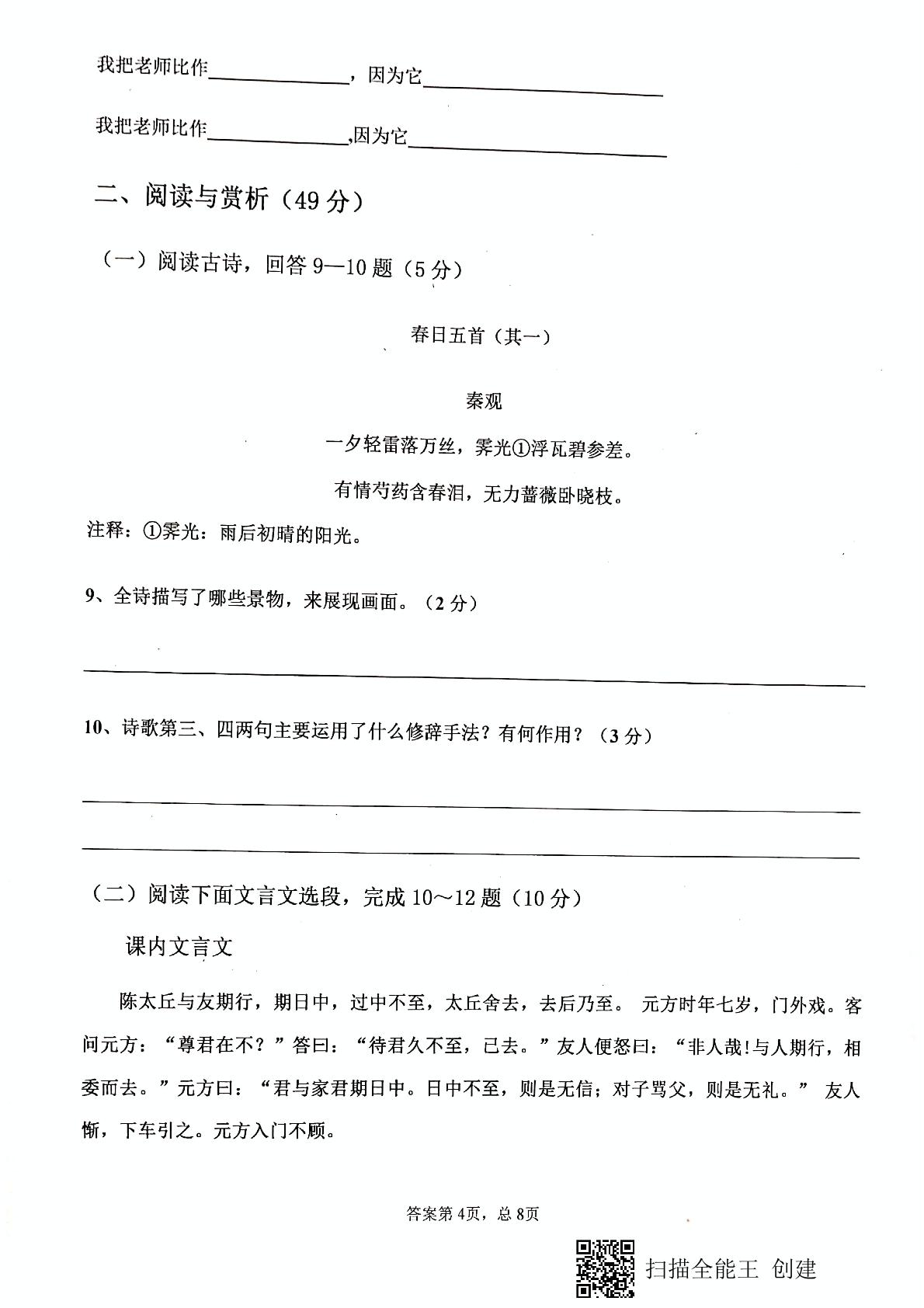 山东省德州市庆云县第二中学2020-2021学年七年级上学期第一次月考（10月）语文试题（扫描版）