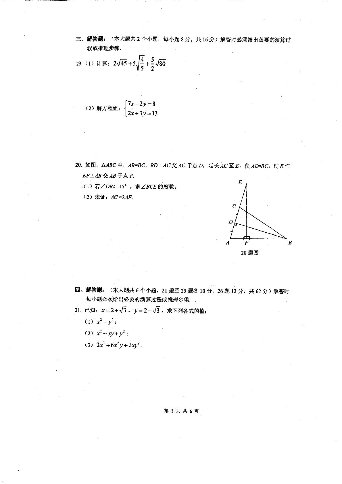重庆一中2020-2021学年八年级上期10月月考第一次定时作业(数学试题)