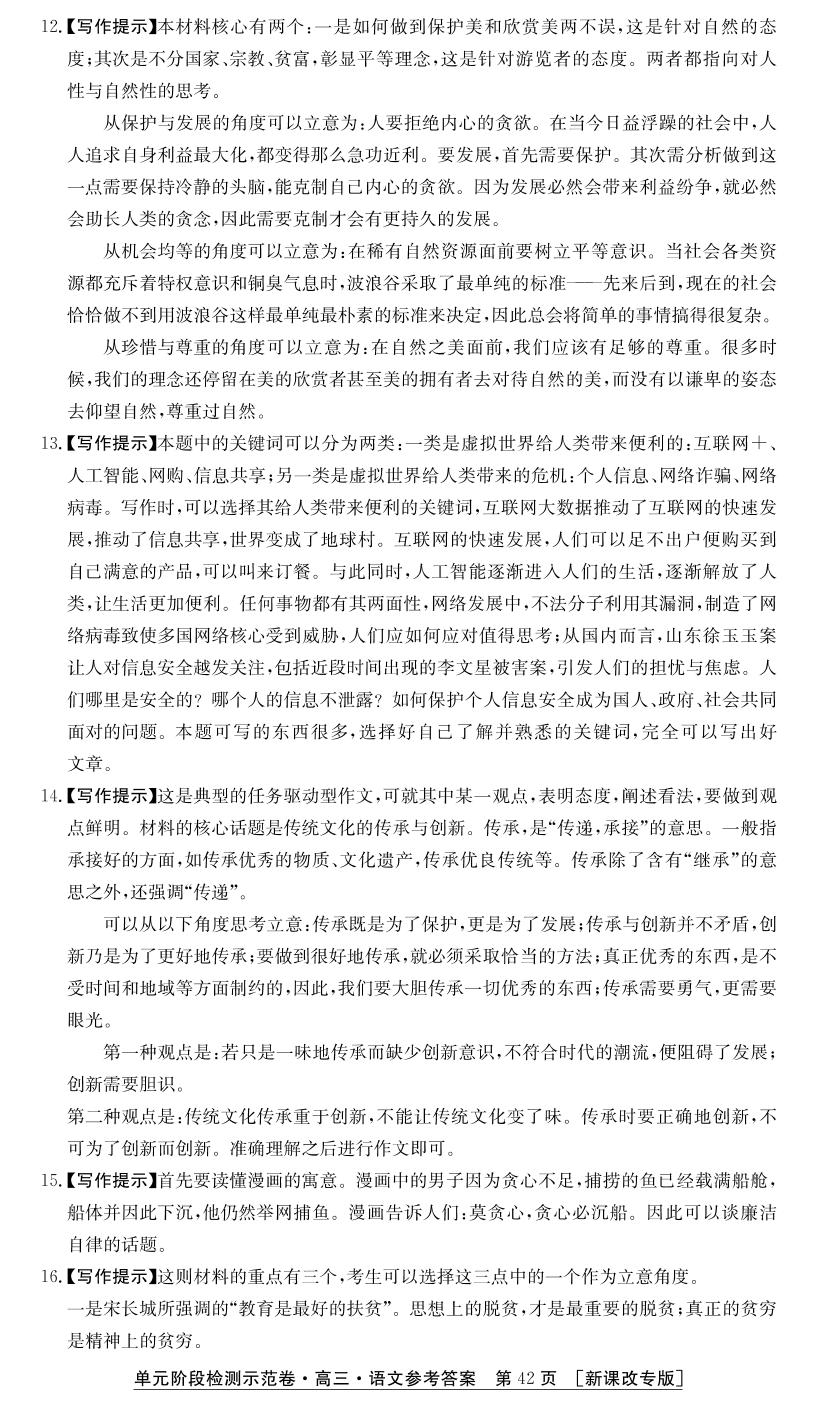 语文卷（二十）写作-【名师联盟】2020新高考一轮总复习语文单元阶段检测示范卷