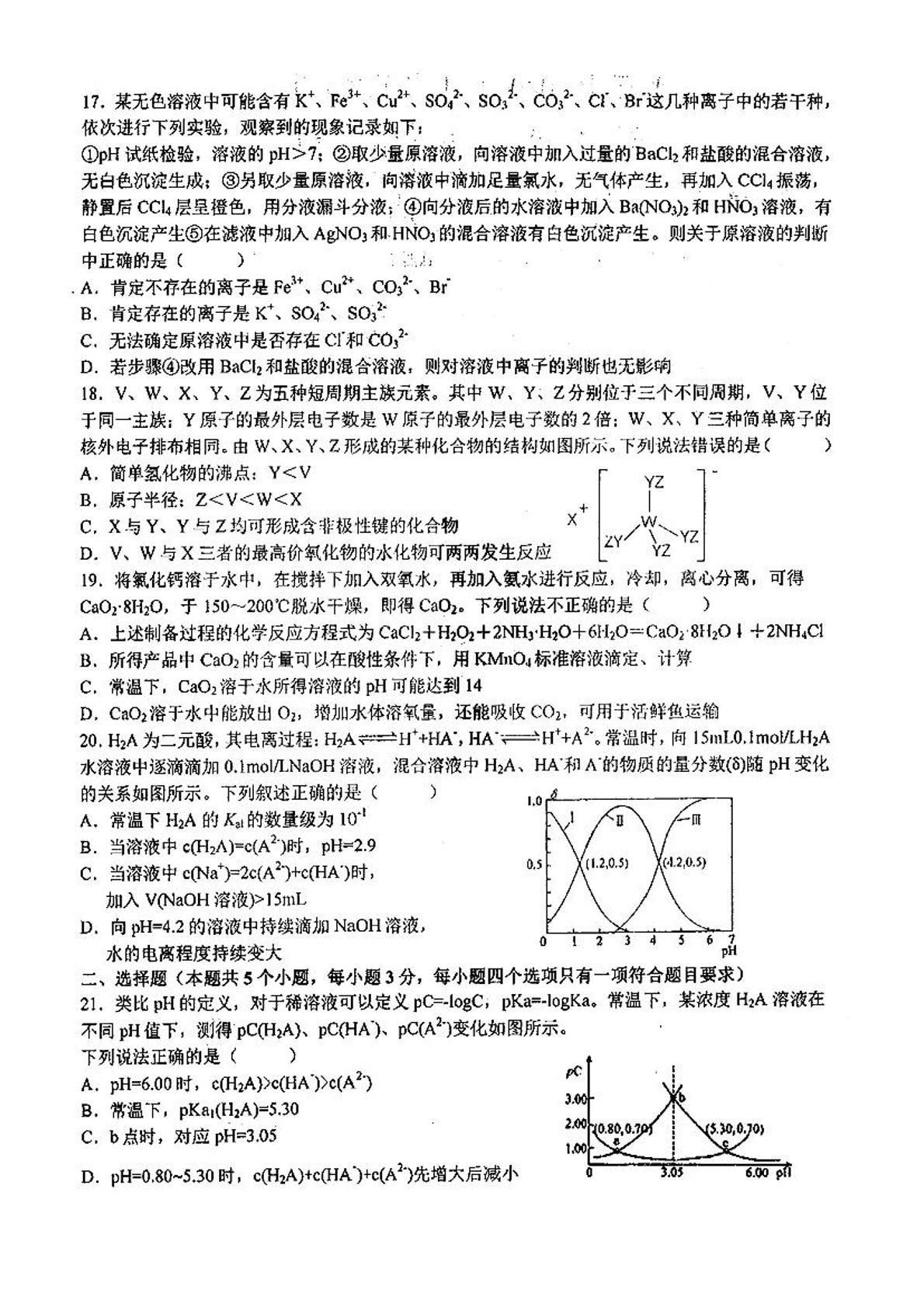 黑龙江省哈三中2021届高三上学期期中考试 化学试题（PDF 有答案）