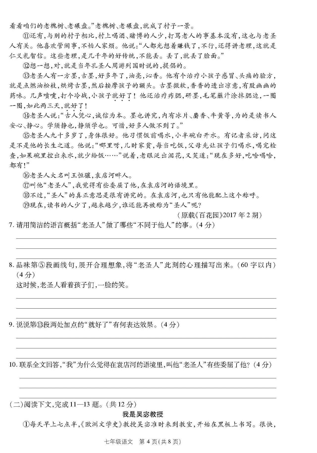 河南省驻马店市西平县2020年疫情期间线上教学质量检测七年级下册语文试卷（PDF版，无答案）