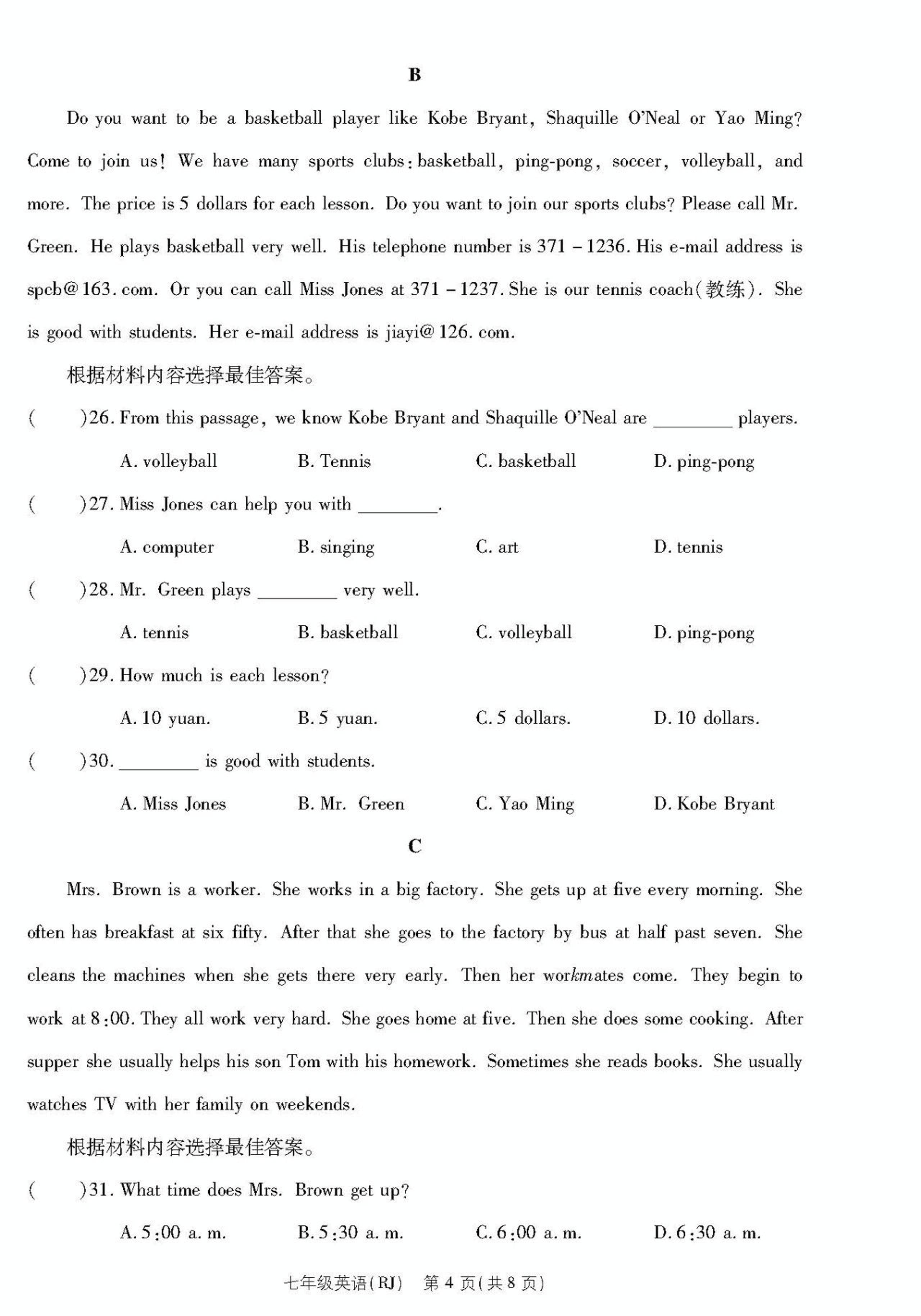 河南省驻马店市西平县2020年3月疫情期间线上教学质量检测七年级英语下册Unit1-Unit3试卷  PDF版无答案