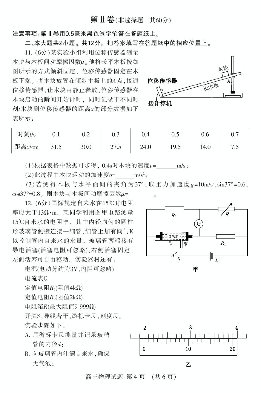 山东省泰安市2017届高三上学期期末考试物理试题（可编辑PDF版）
