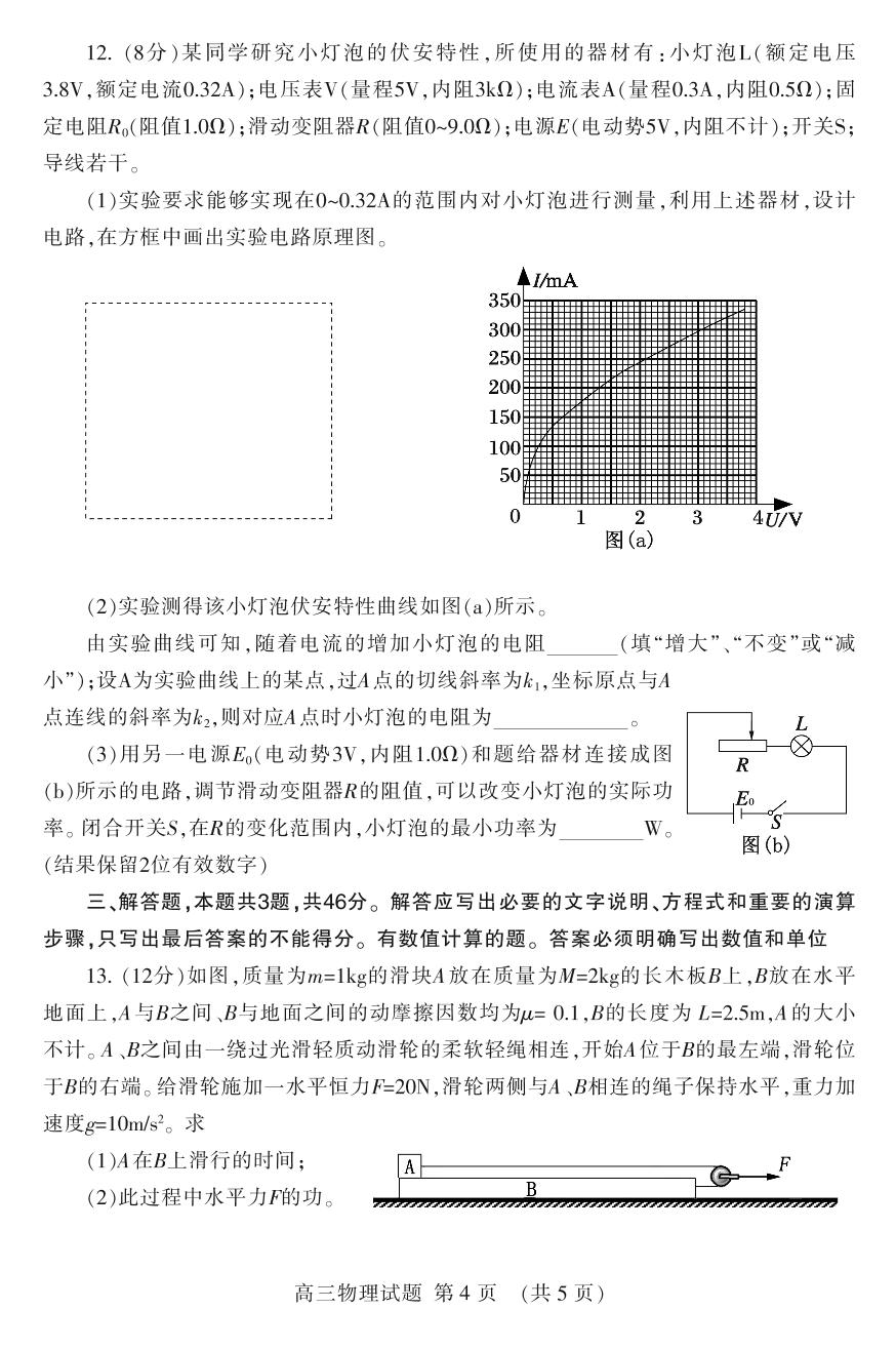 山东省泰安市2018届高三上学期期末考试物理试题（可编辑PDF版）