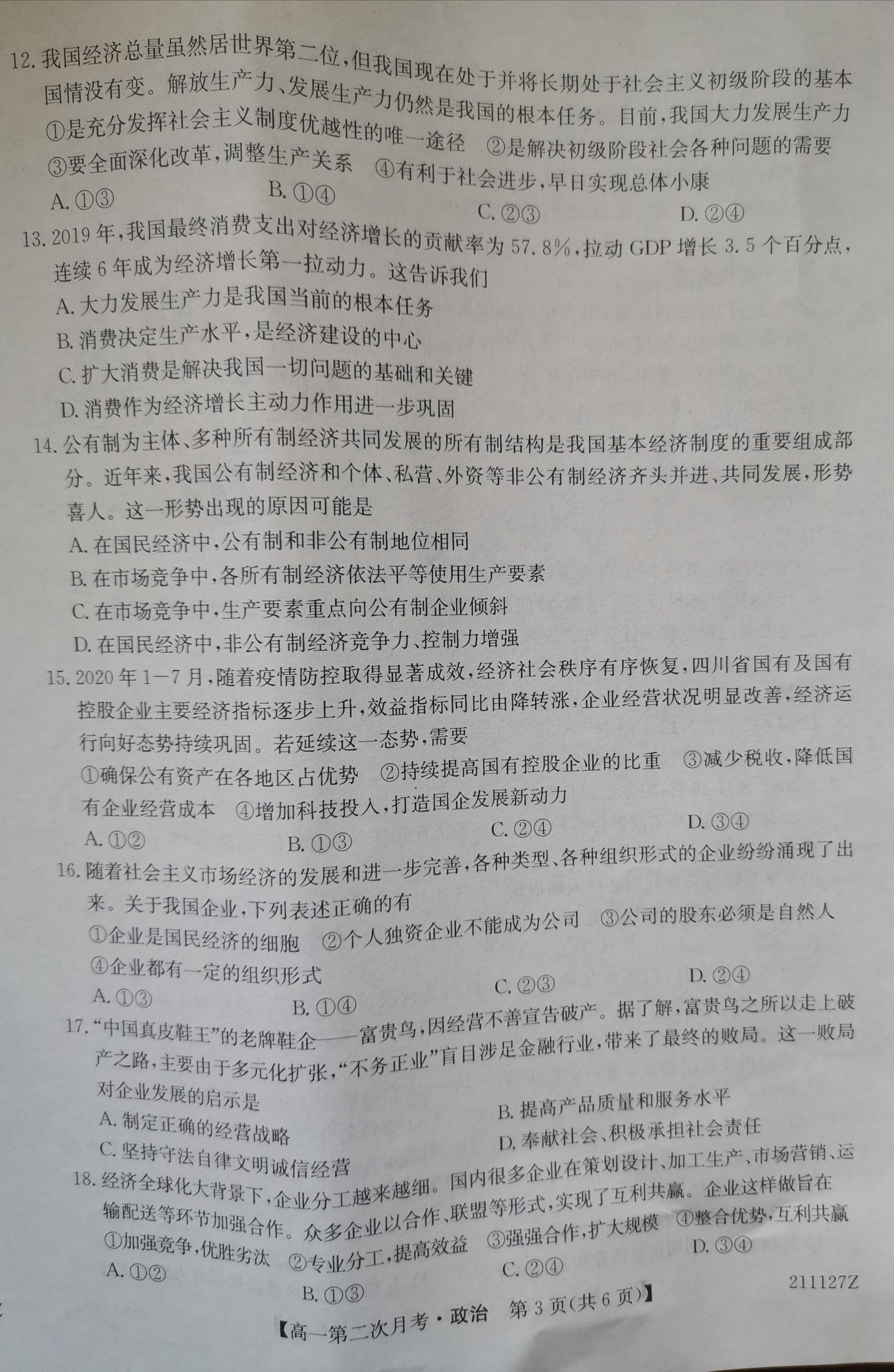 贵州省威宁民族中学2020-2021学年高一上学期期中考试政治试题（图片版）