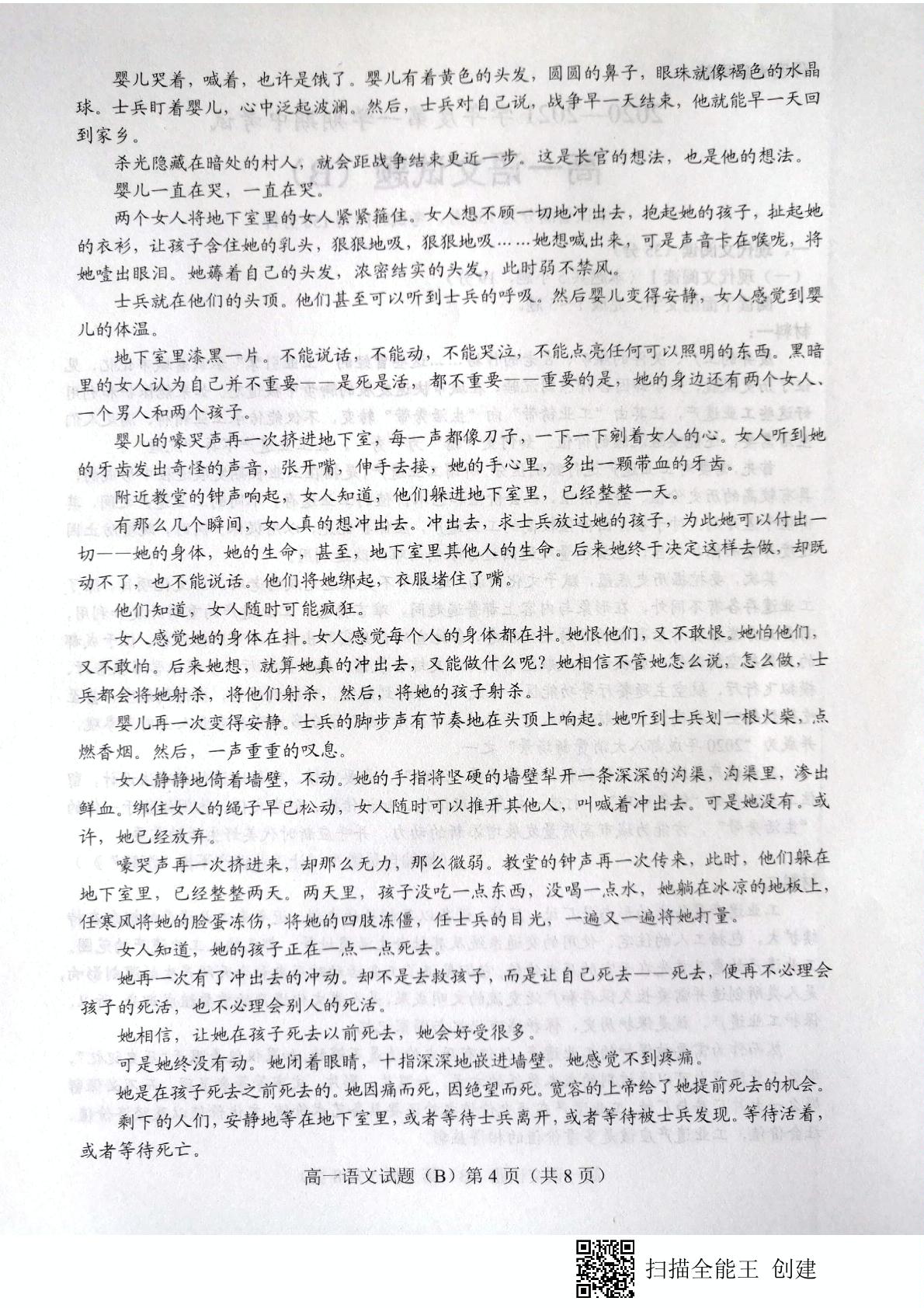 山东省菏泽市2020-2021学年高一上学期期中考试语文试题（B）（扫描版）