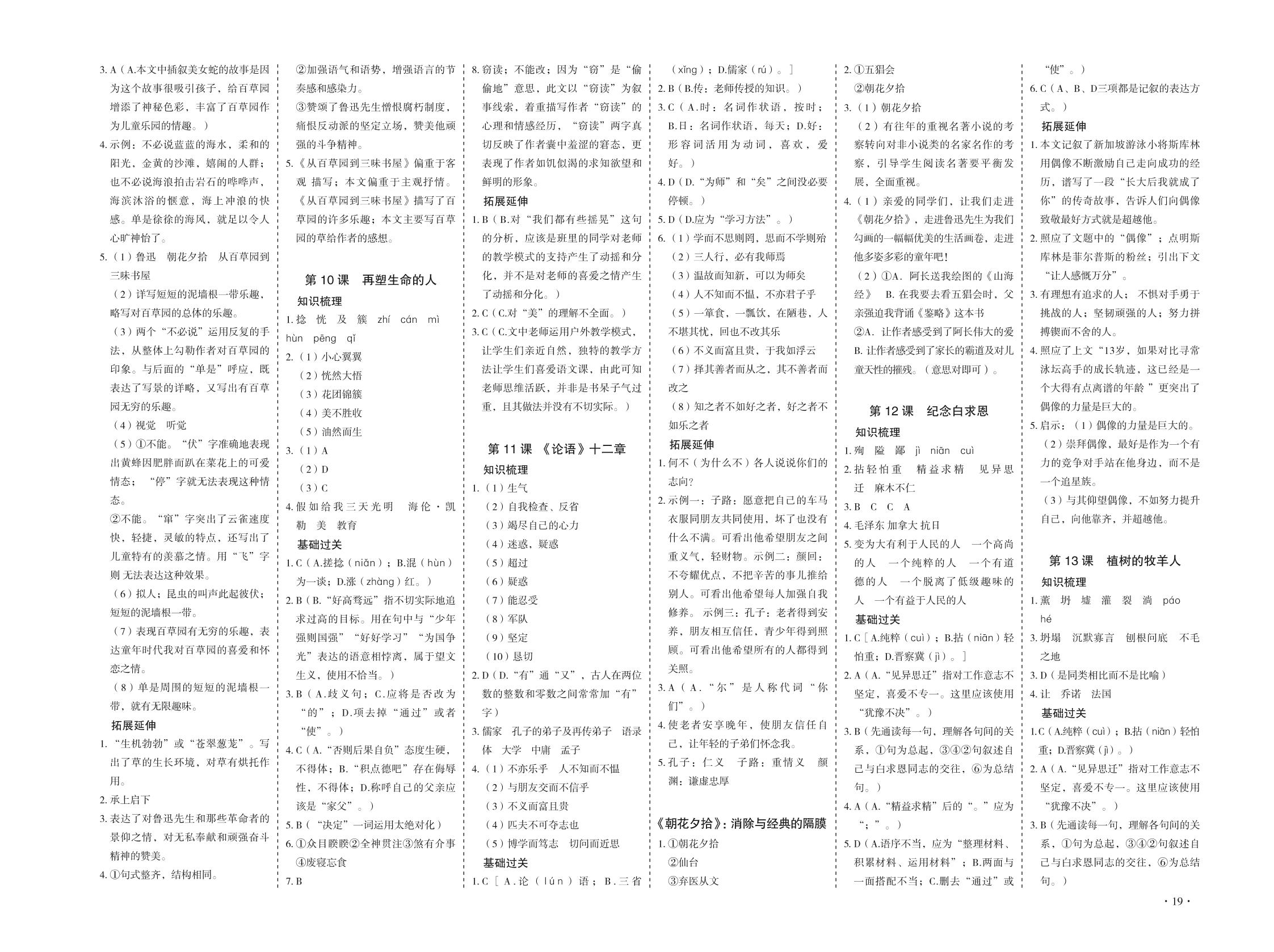 写作 思路要清晰-2020-2021学年七年级初一上册语文【天梯学案】初中同步新课堂（部编版）