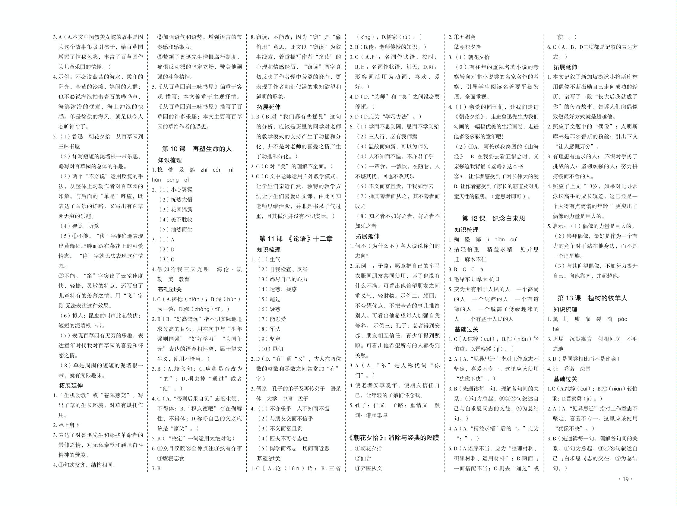 第5课 秋天的怀念-2020-2021学年七年级初一上册语文【天梯学案】初中同步新课堂（部编版）