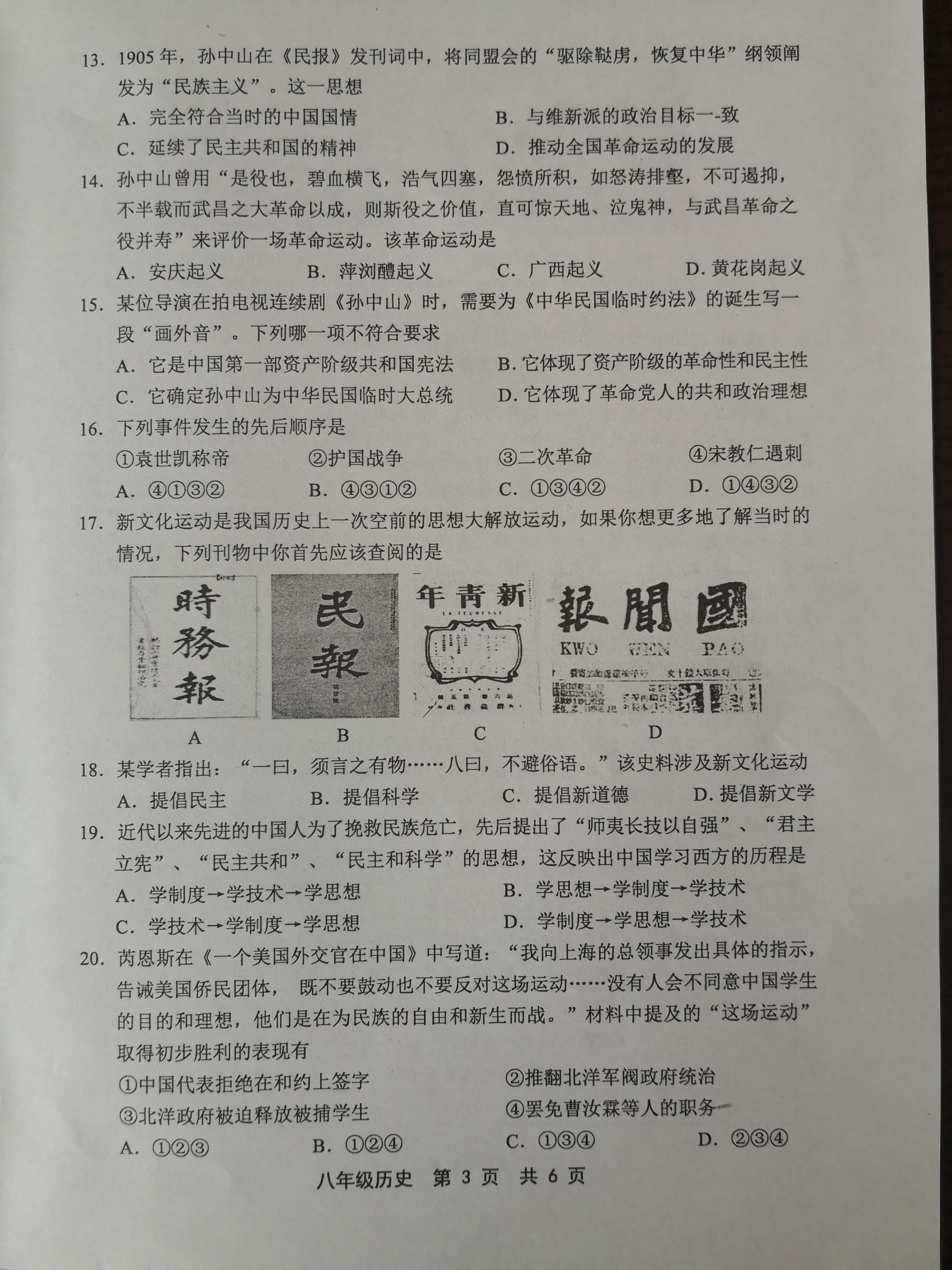 河北省唐山市路北区2020-2021学年八年级上学期期中考试历史试题（图片版）