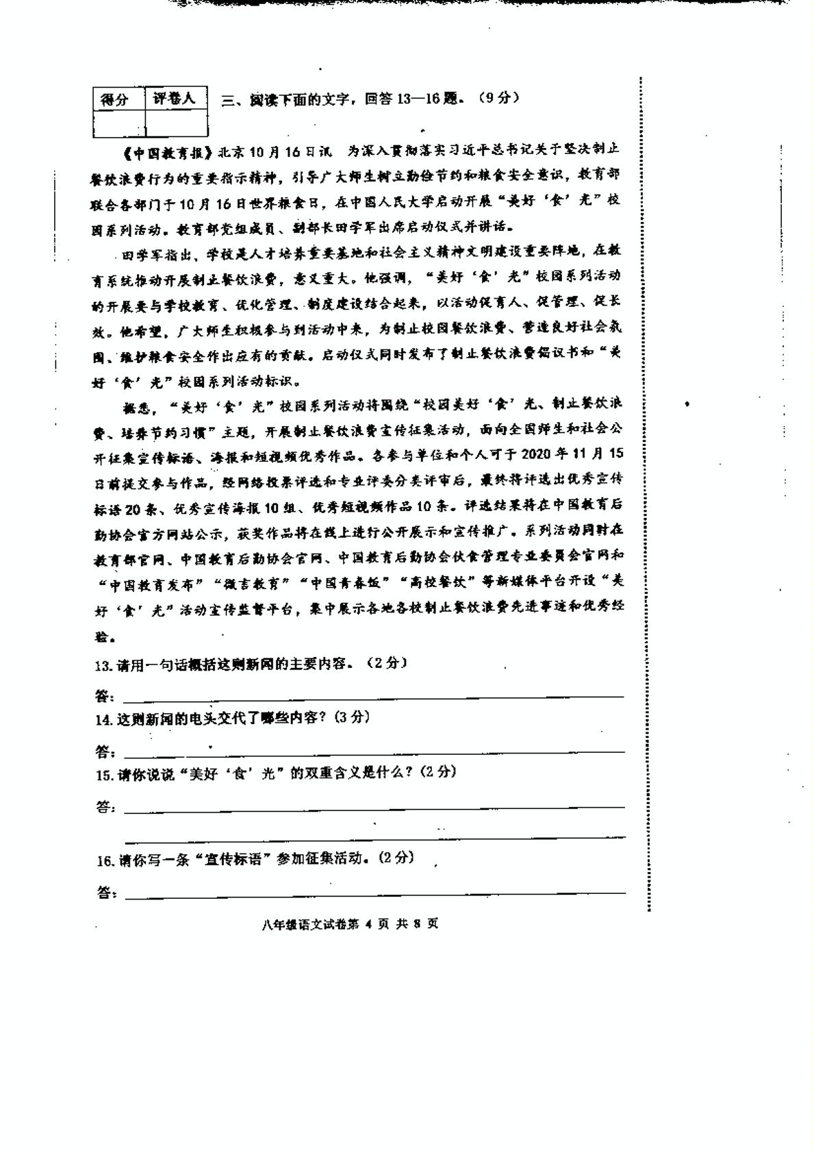 河北省唐山市路南区2020-2021学年度八年级上学期期中考试语文试卷（图片版无答案 ）