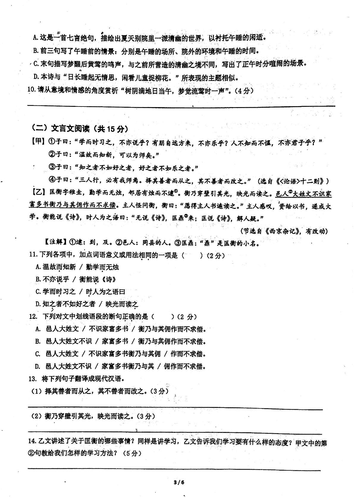 湖南省长沙市青竹湖湘一外国语学校2020-2021学年七年级上学期期中考试语文试题（扫描版，无答案）