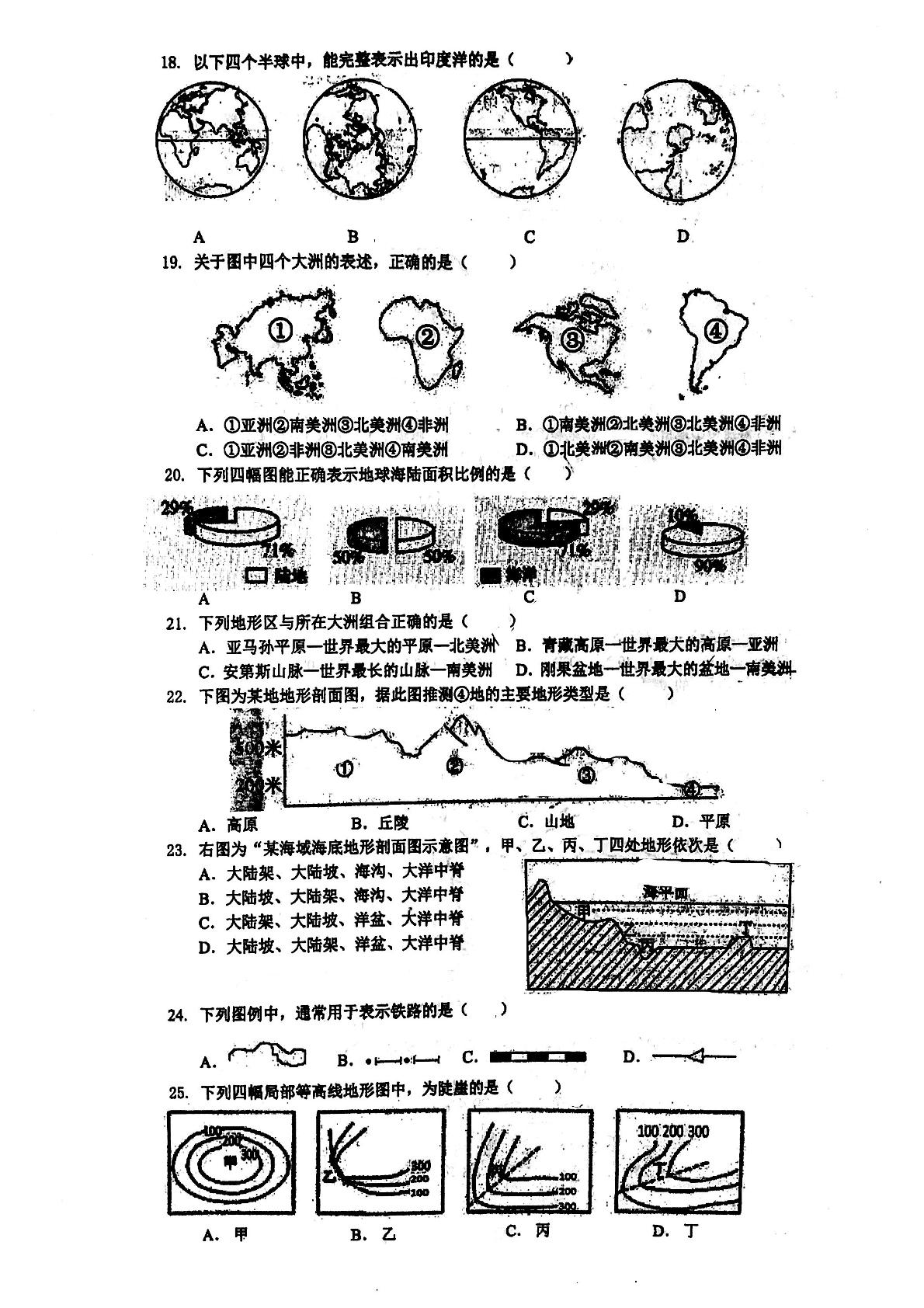 湖南省长沙市青竹湖湘一外国语学校2020-2021学年七年级上学期期中考试地理试题（扫描版，无答案）