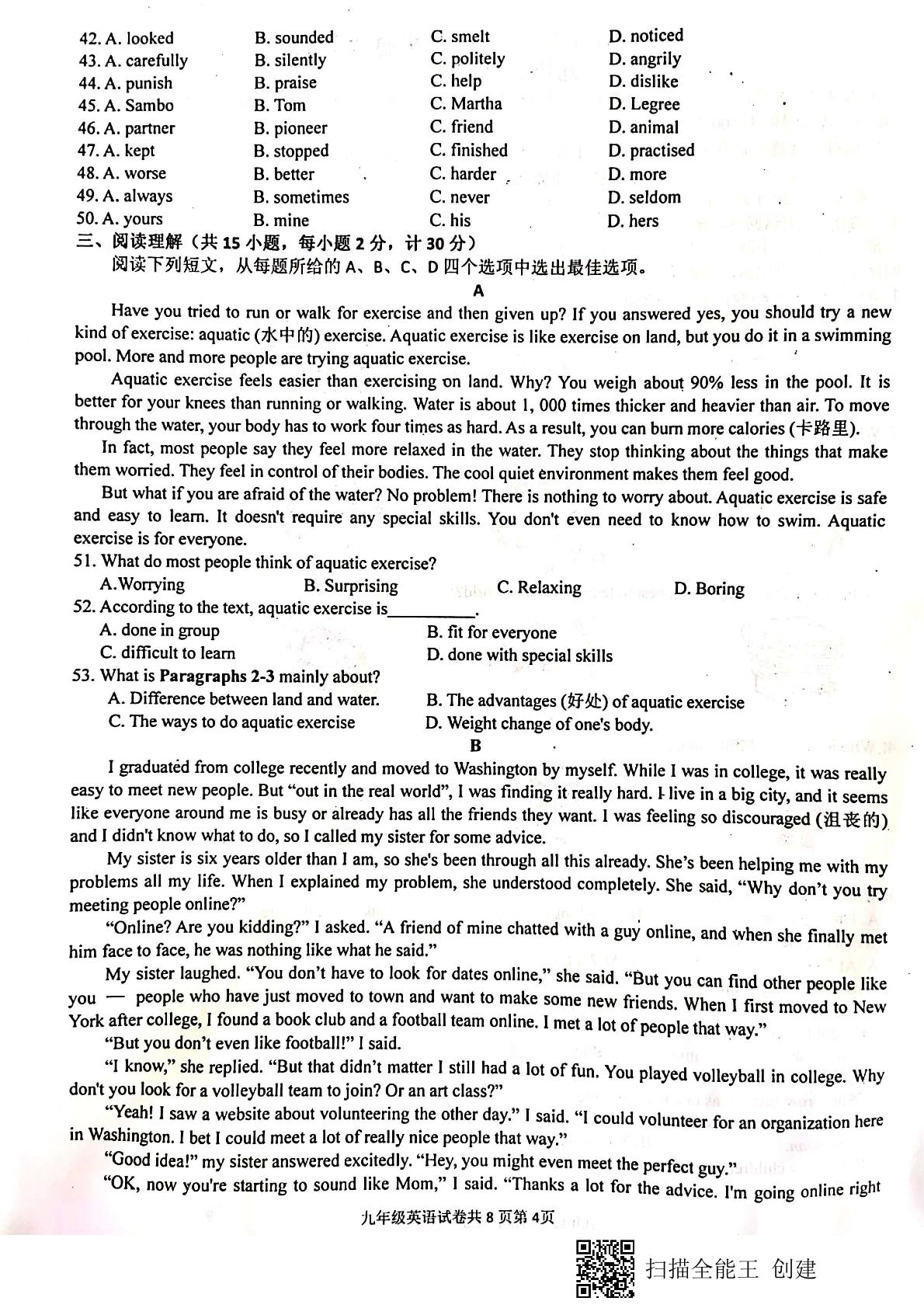 江苏省扬州市宝应县2020-2021学年九年级上学期期中测试英语试题（图片版，含听力）