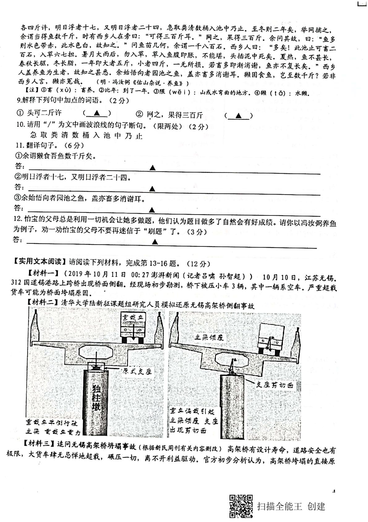 江苏省扬州市宝应县2020-2021学年九年级上学期期中测试语文试题（图片版）