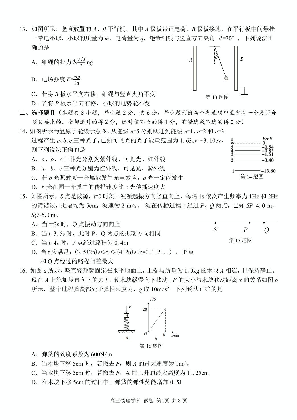 浙江省“七彩阳光”新高考研究联盟期中联考2020-2021学年高三物理试题