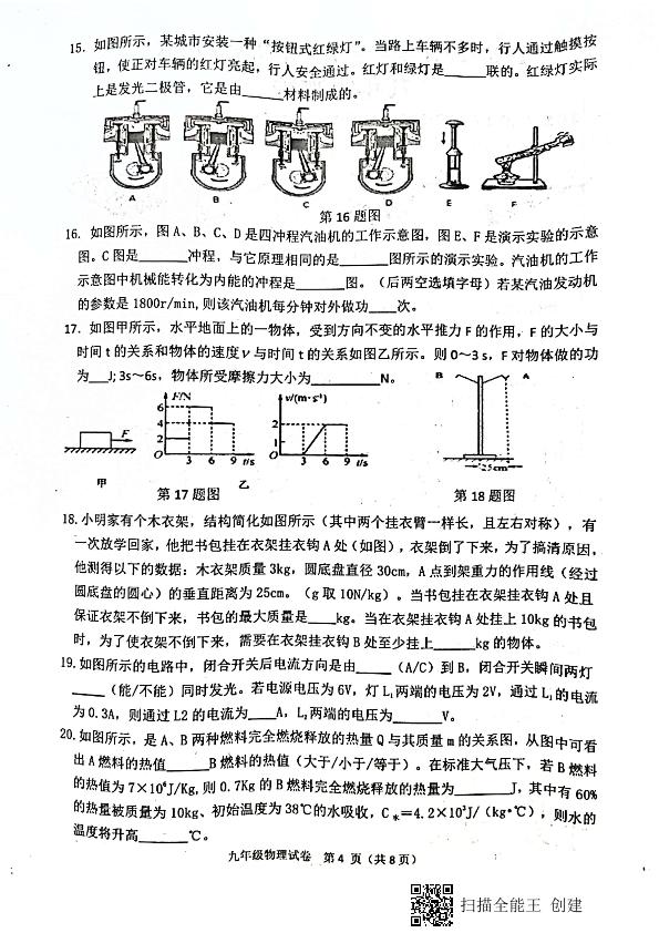 江苏省扬州市宝应县2020-2021学年九年级上学期期中测试物理试题（图片版）