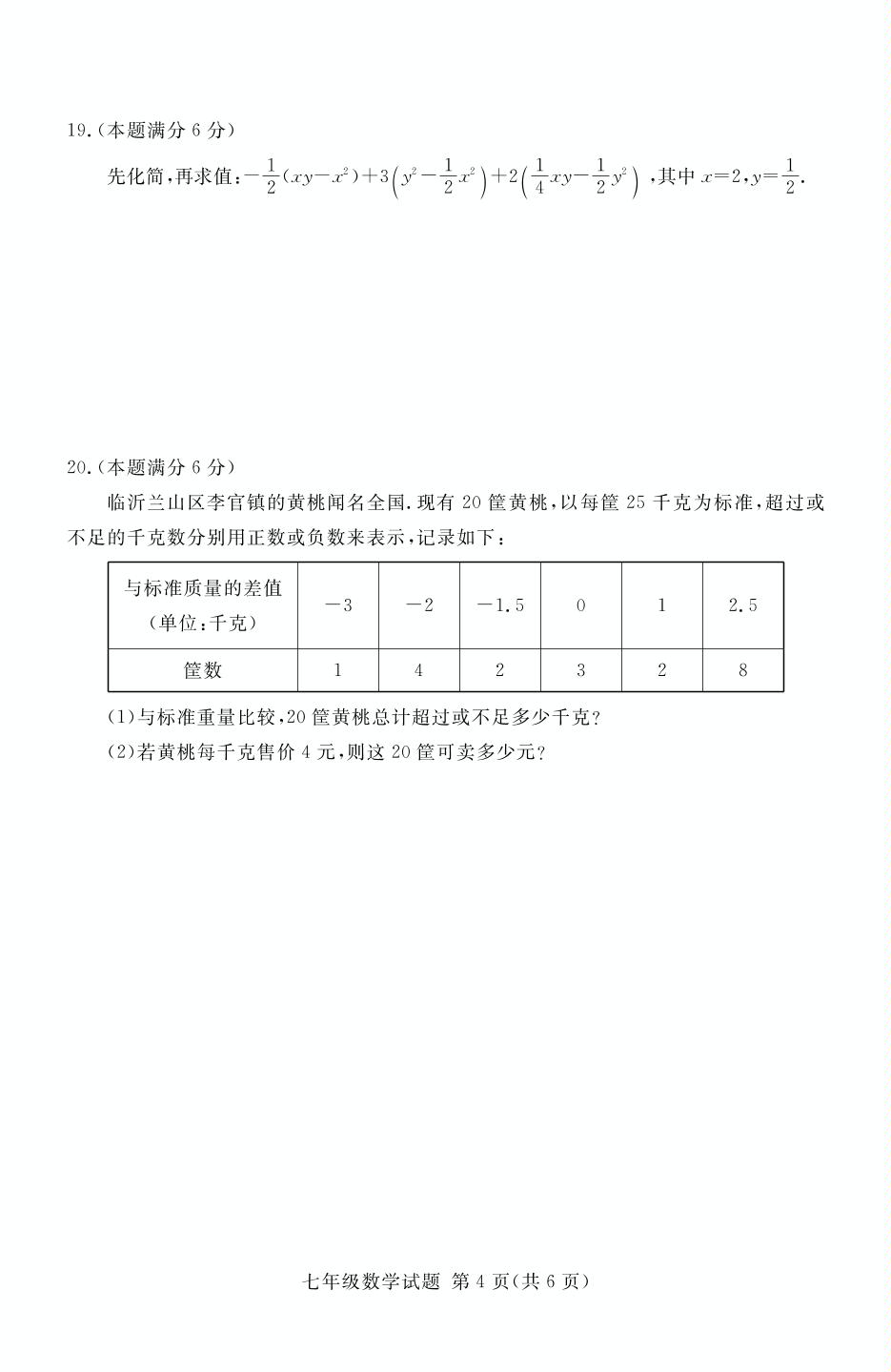 山东省临沂市兰山区2020-2021学年第一学期七年级数学上期中考试试题及答案（PDF版）
