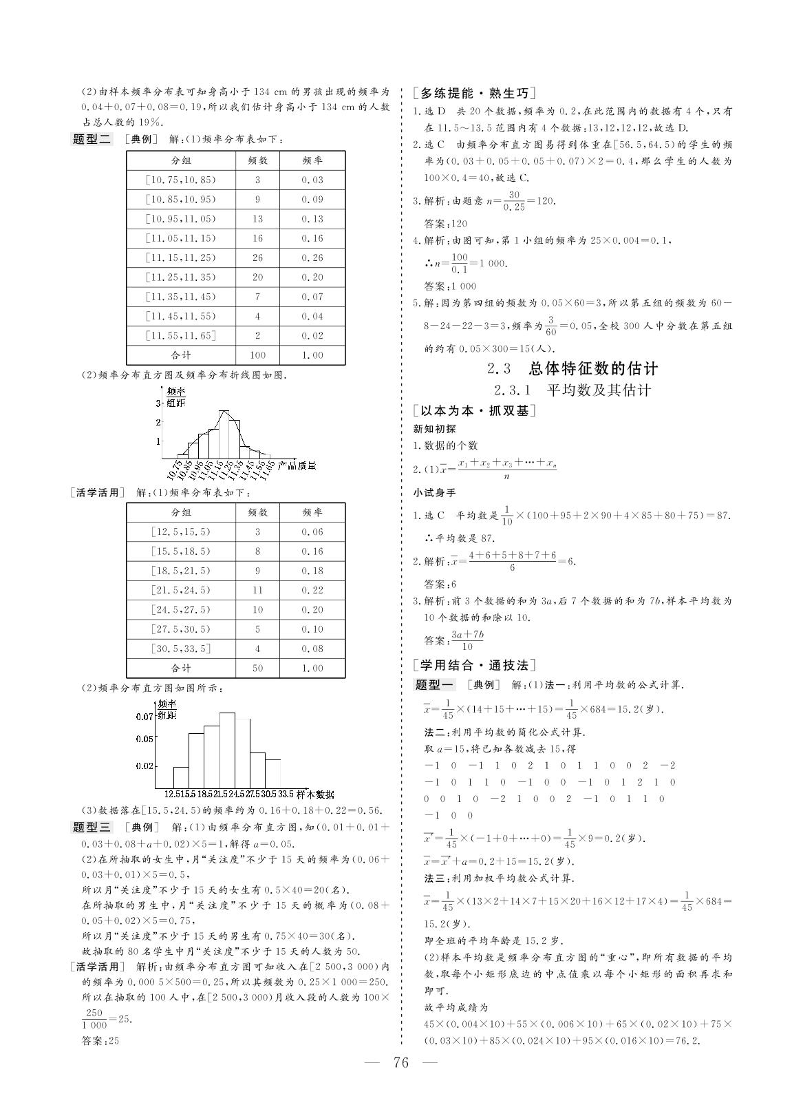 2.1.3 分层抽样（同步讲义）-【创新方案·高中同步创新课堂】2020-2021学年高中数学必修3（苏教版）