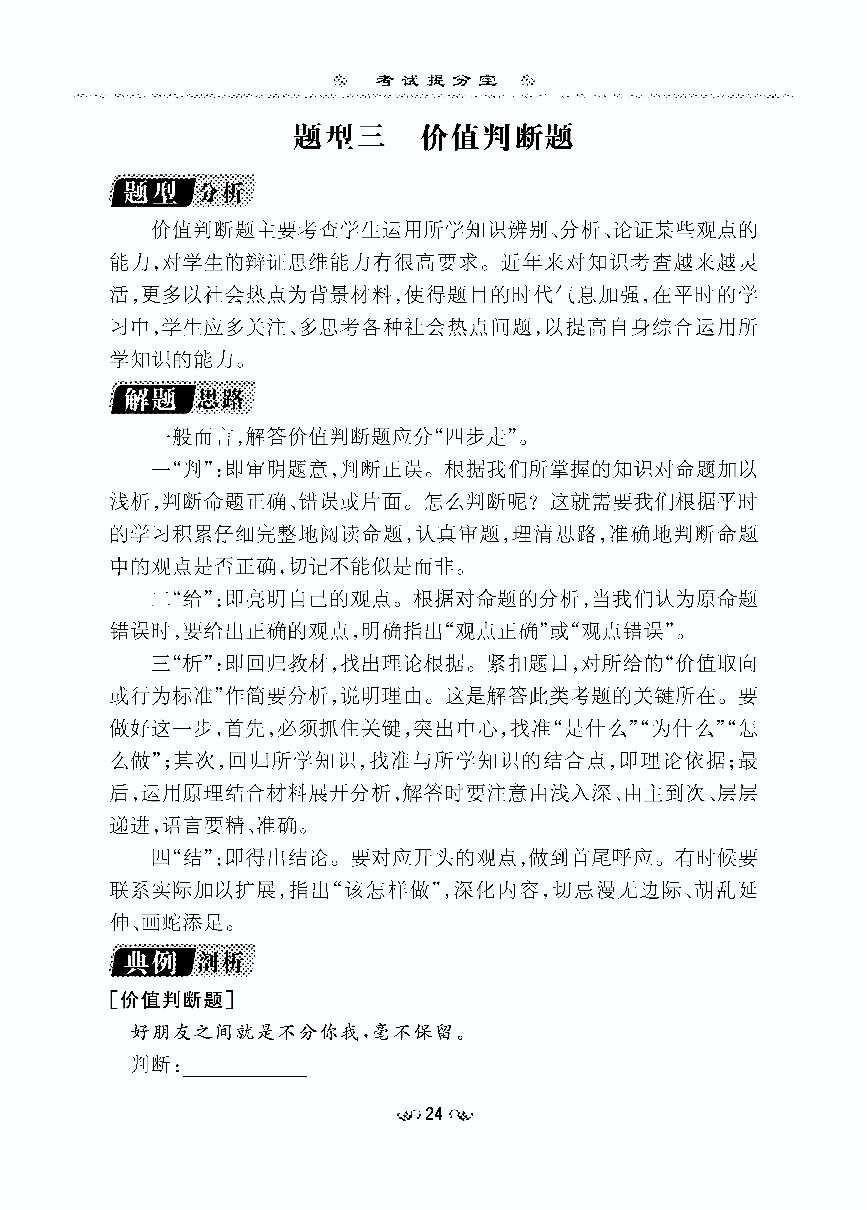 第二部分 题型突破-2020-2021学年七年级上册初一道德与法治【导与练】初中同步学习（人教版）