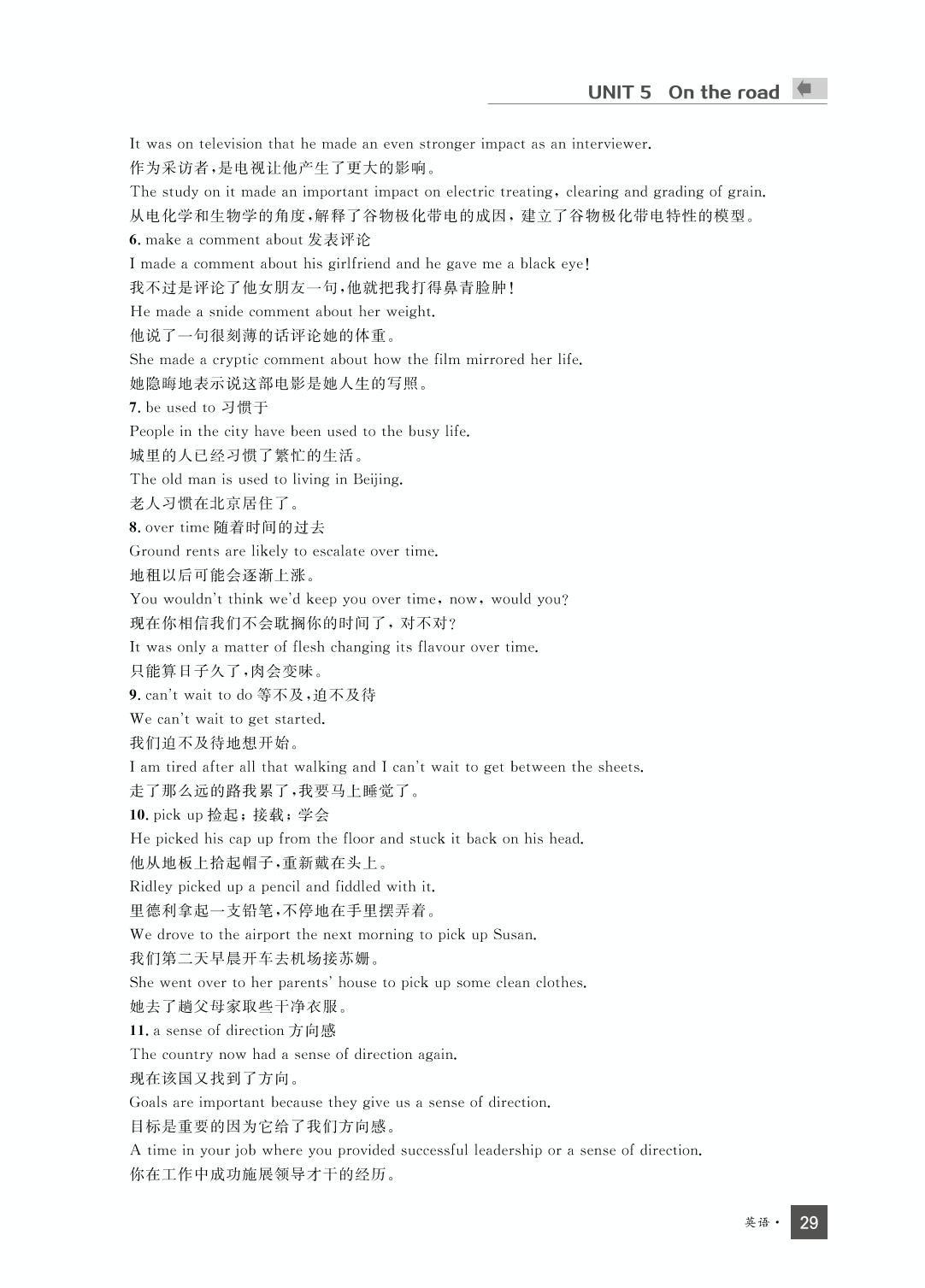 笔记 UNIT5 On the road-2020-2021学年新教材高中英语外研版必修第二册【志鸿优化训练】