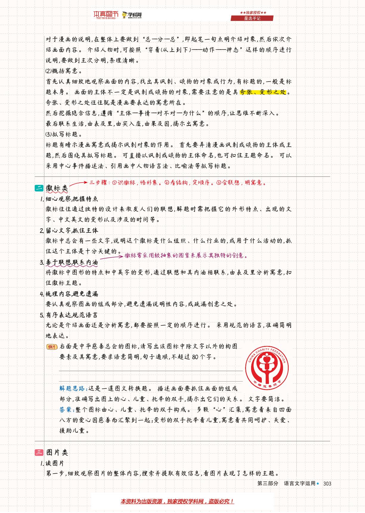 语言文字运用专题八  图文转换-高中语文高效提分【星选手记】