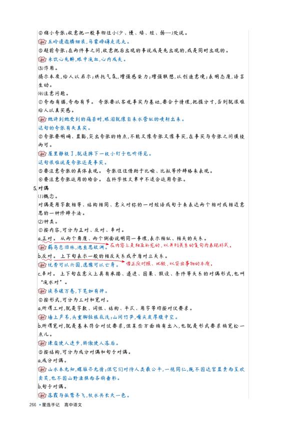 语言文字运用专题四  修辞手法-高中语文高效提分【星选手记】