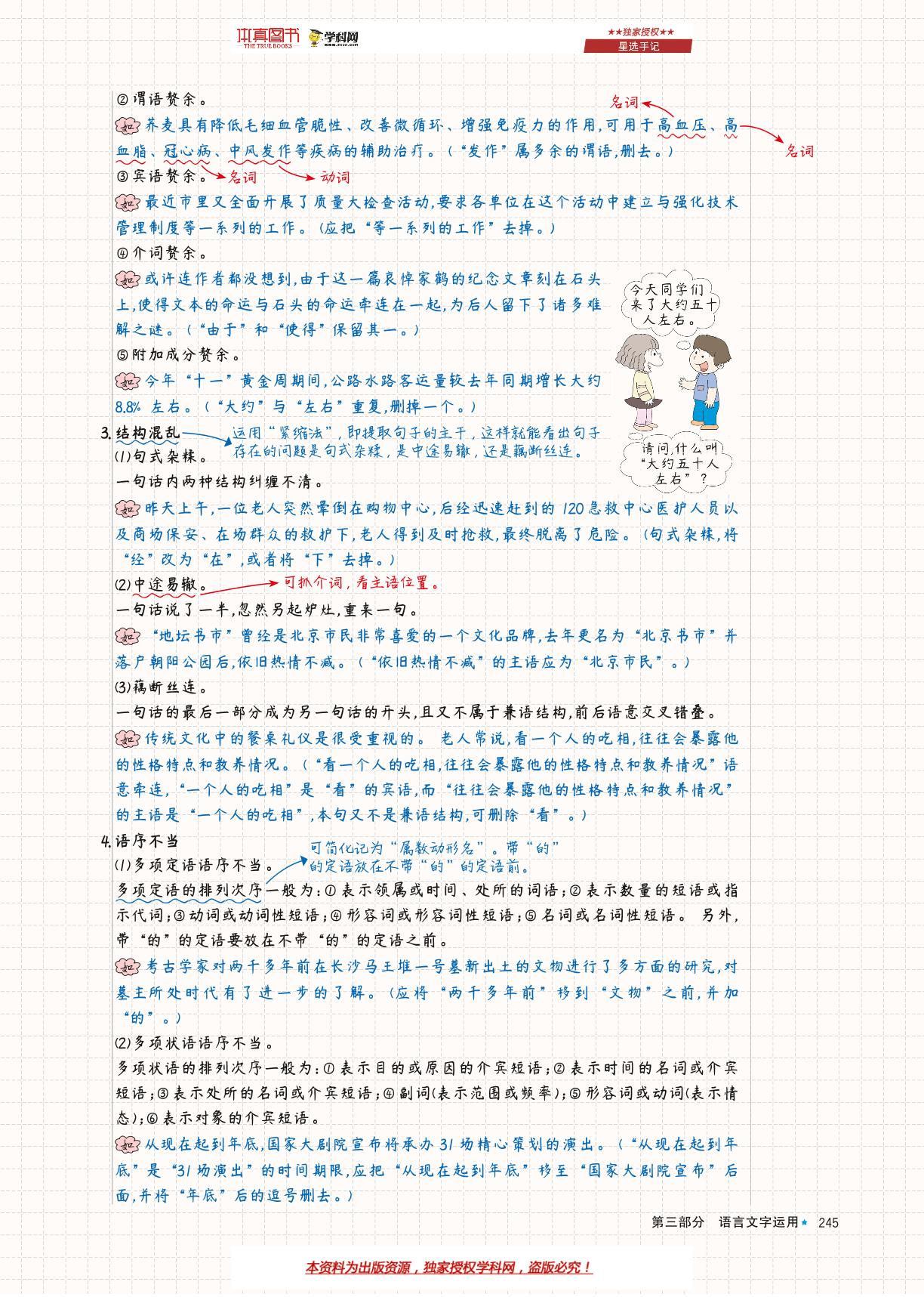 语言文字运用专题二  辨析并修改病句-高中语文高效提分【星选手记】
